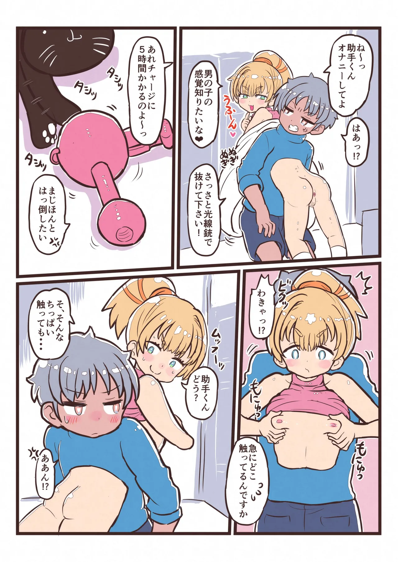 びゃ～っとして桃源郷 Page.9