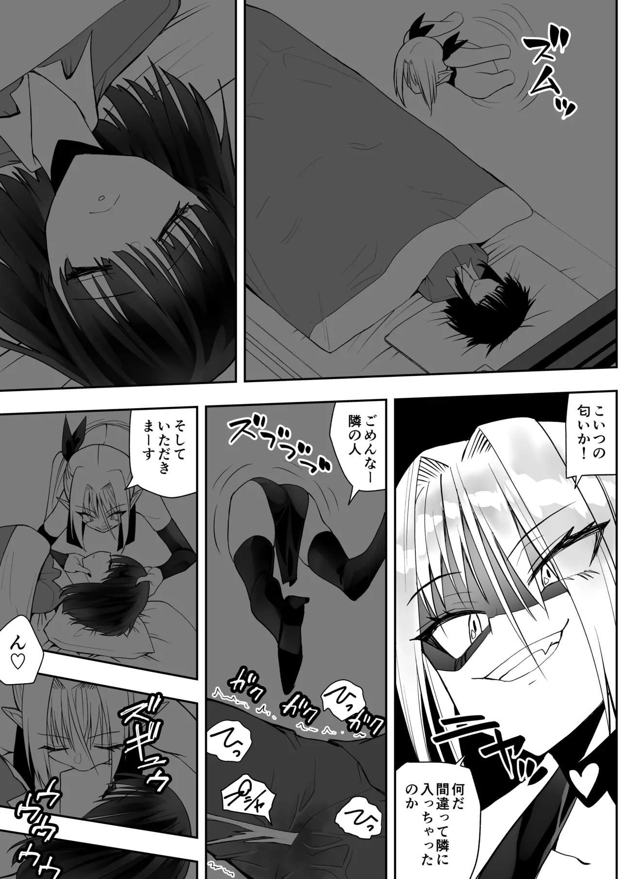 最強淫魔の我が人間ごときに屈するなんて Page.13