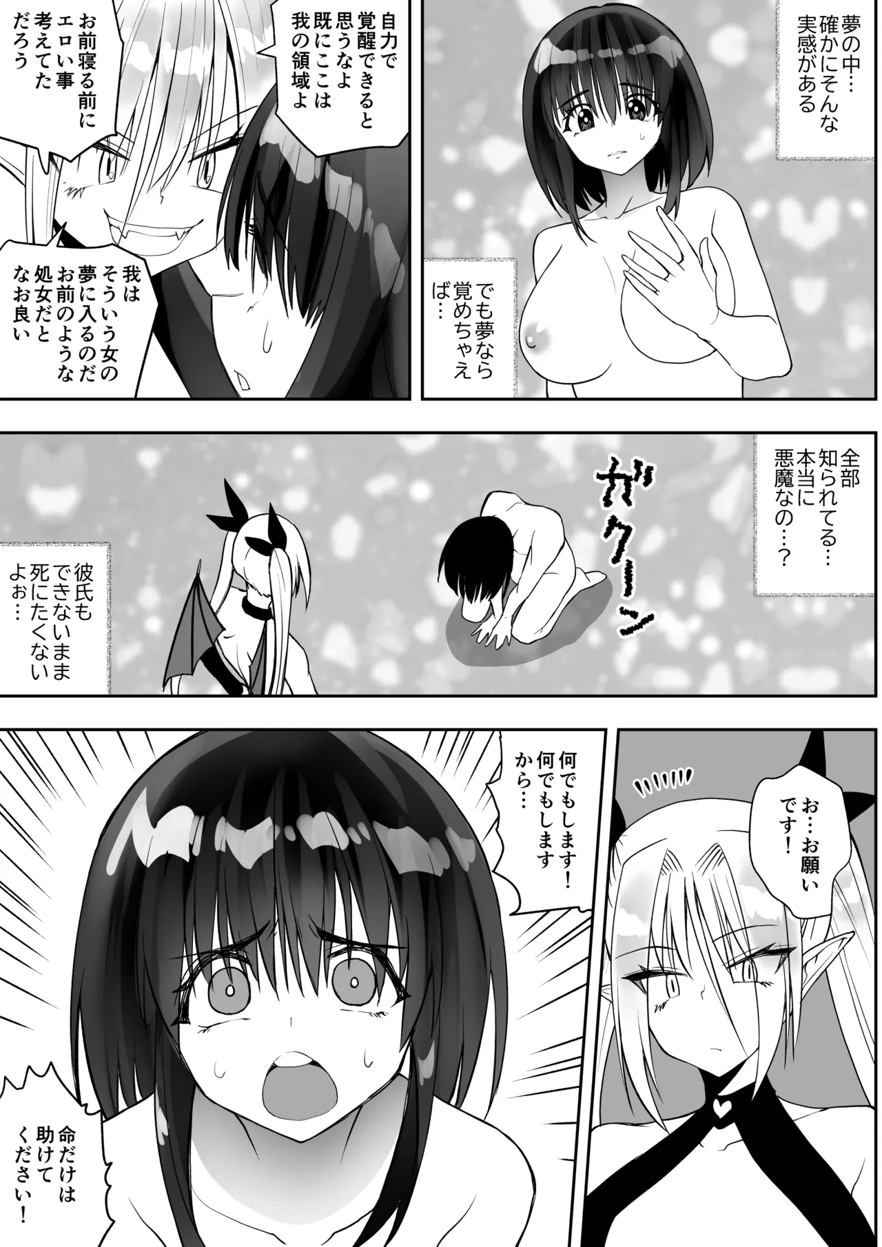 最強淫魔の我が人間ごときに屈するなんて Page.15