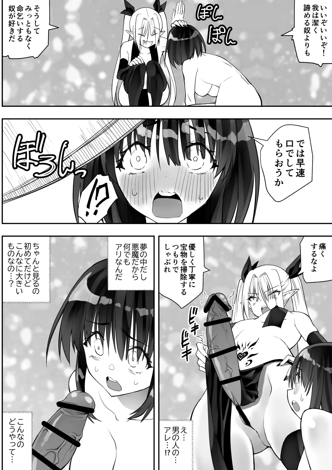最強淫魔の我が人間ごときに屈するなんて Page.16