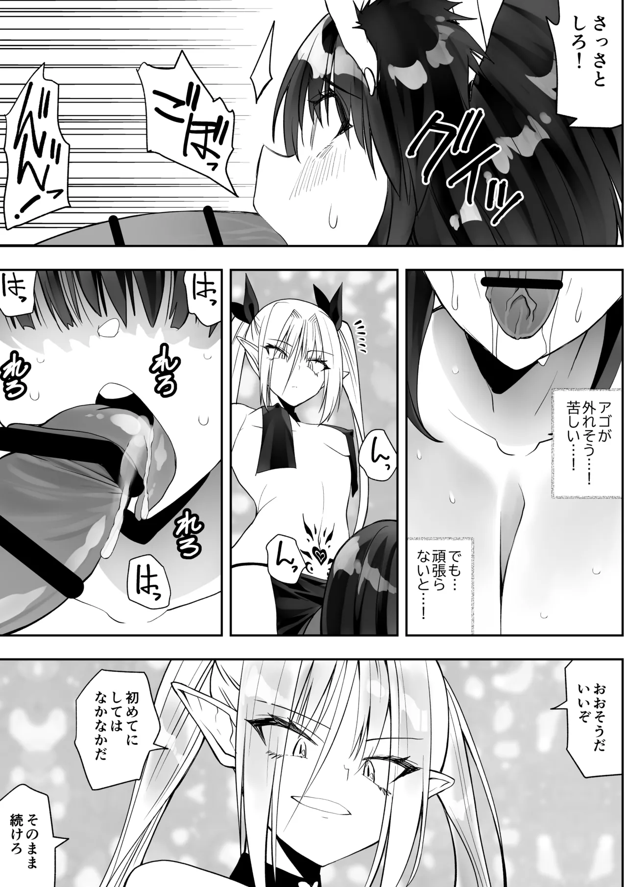 最強淫魔の我が人間ごときに屈するなんて Page.17