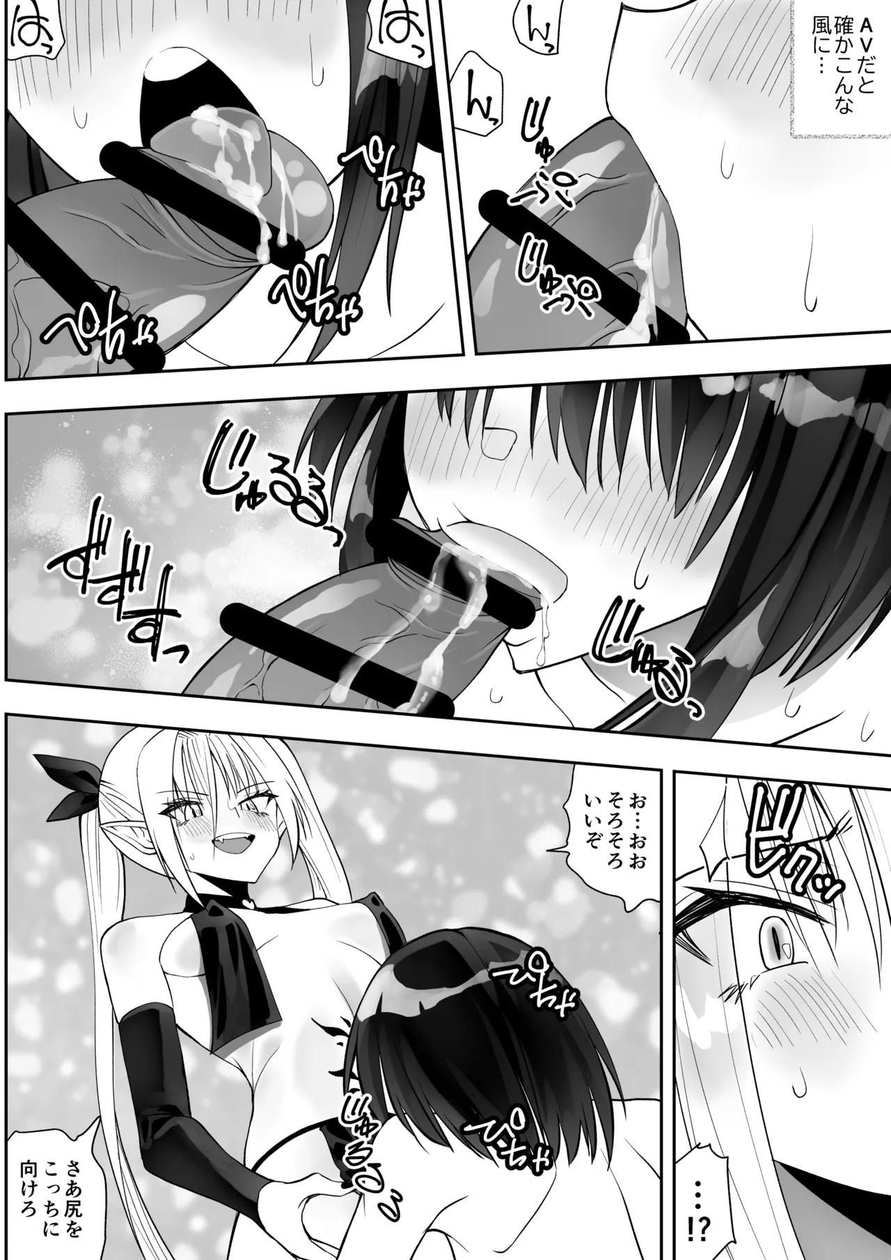 最強淫魔の我が人間ごときに屈するなんて Page.18