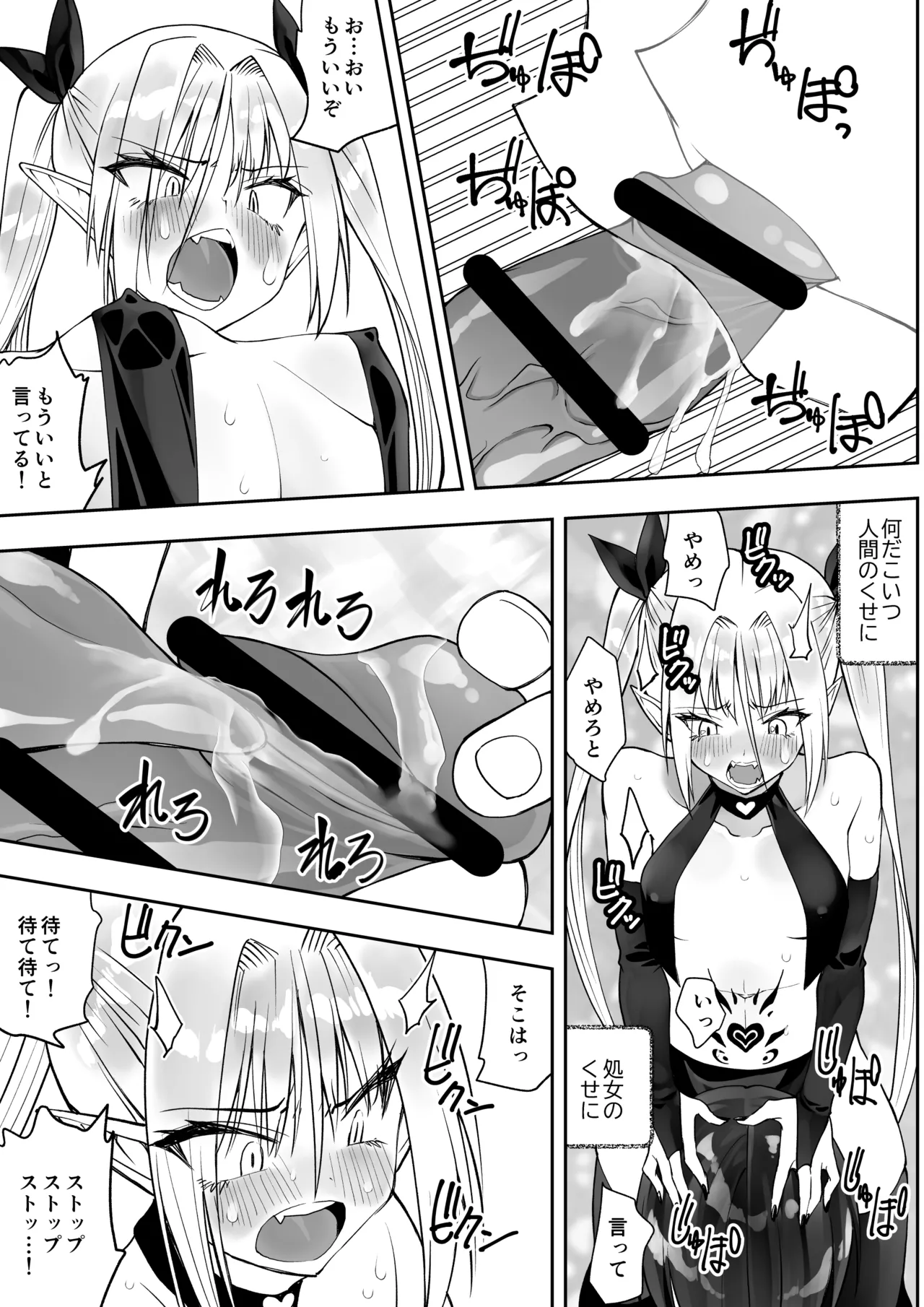 最強淫魔の我が人間ごときに屈するなんて Page.19