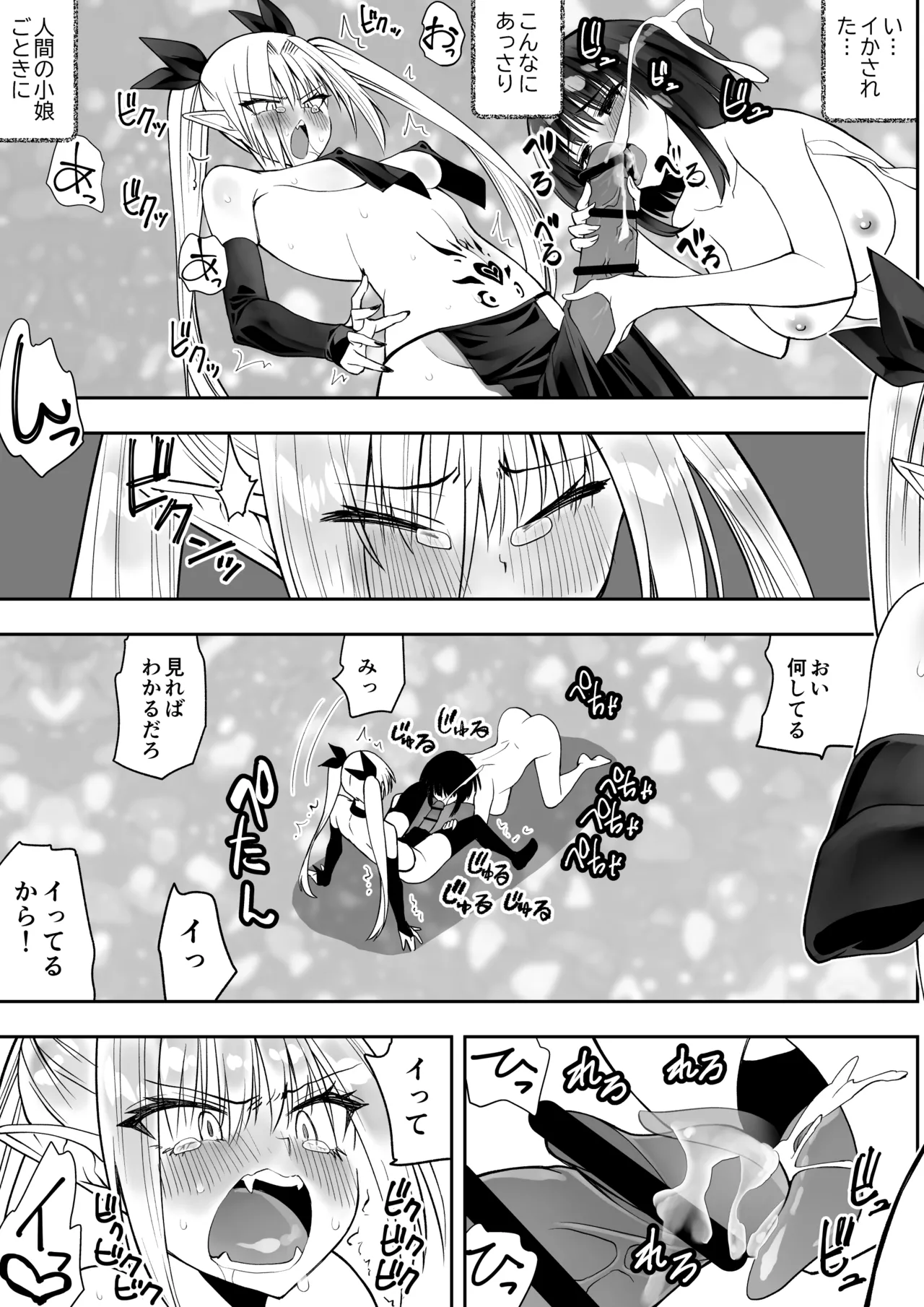 最強淫魔の我が人間ごときに屈するなんて Page.21