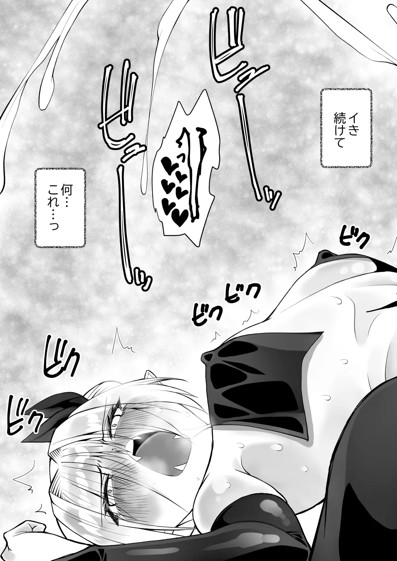 最強淫魔の我が人間ごときに屈するなんて Page.25