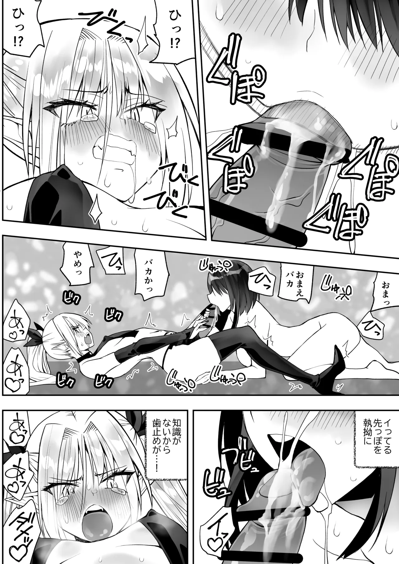 最強淫魔の我が人間ごときに屈するなんて Page.26
