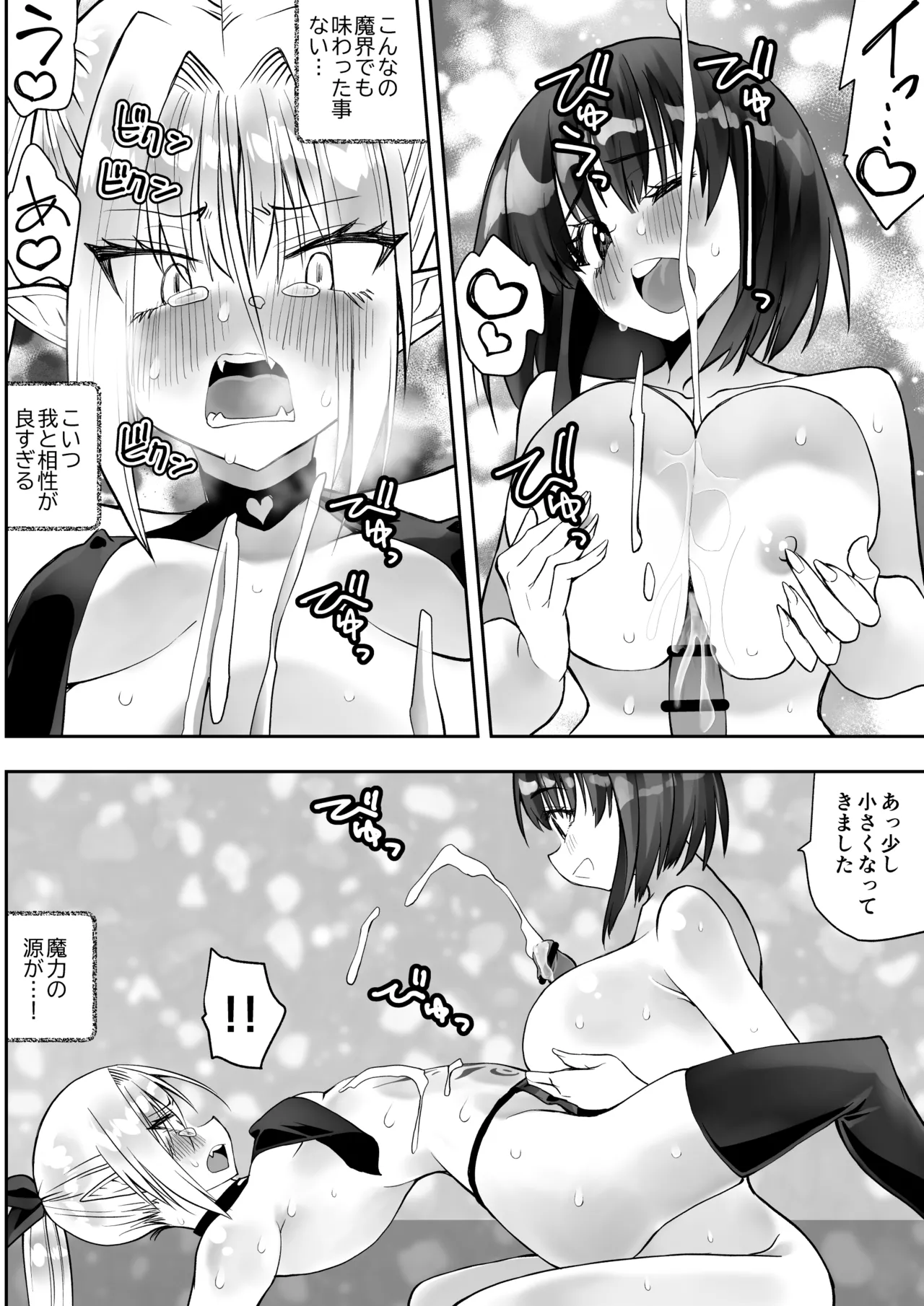 最強淫魔の我が人間ごときに屈するなんて Page.30