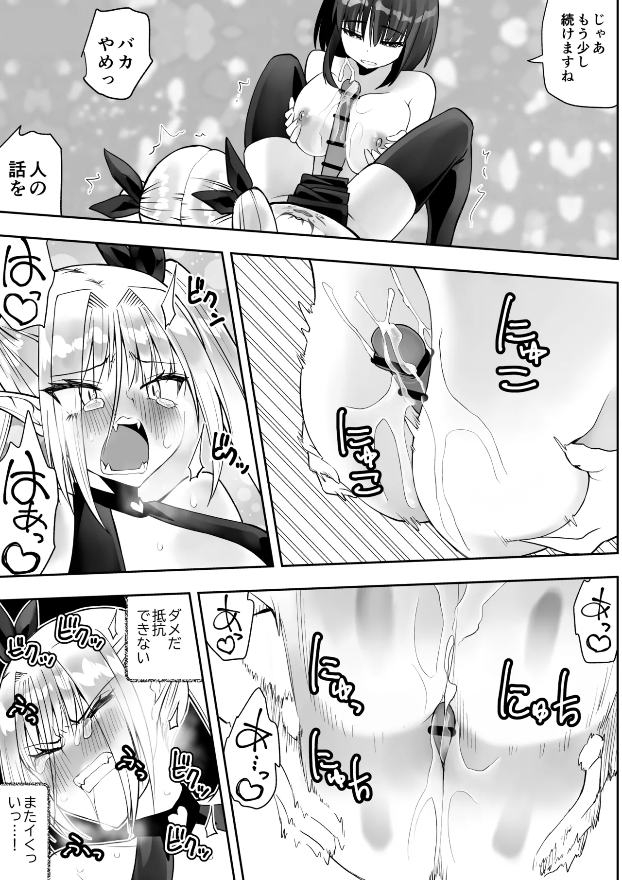 最強淫魔の我が人間ごときに屈するなんて Page.31