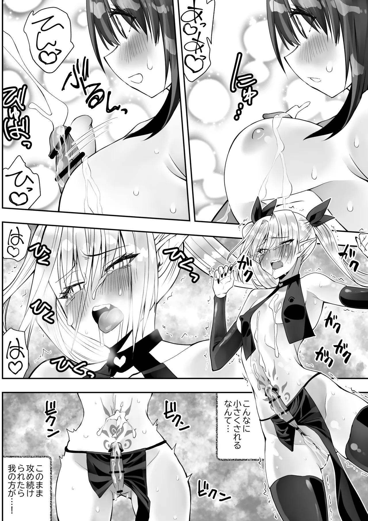 最強淫魔の我が人間ごときに屈するなんて Page.38