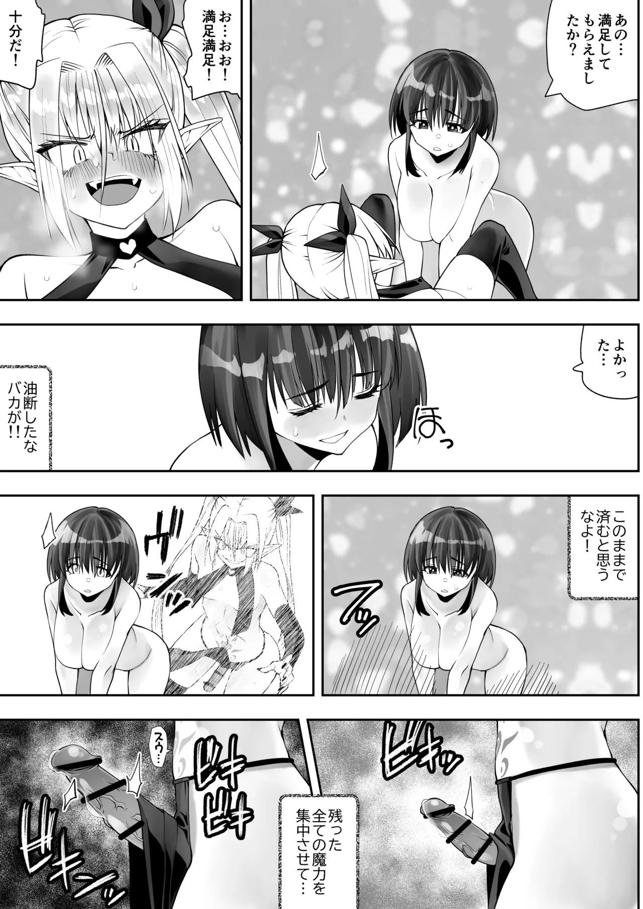 最強淫魔の我が人間ごときに屈するなんて Page.39