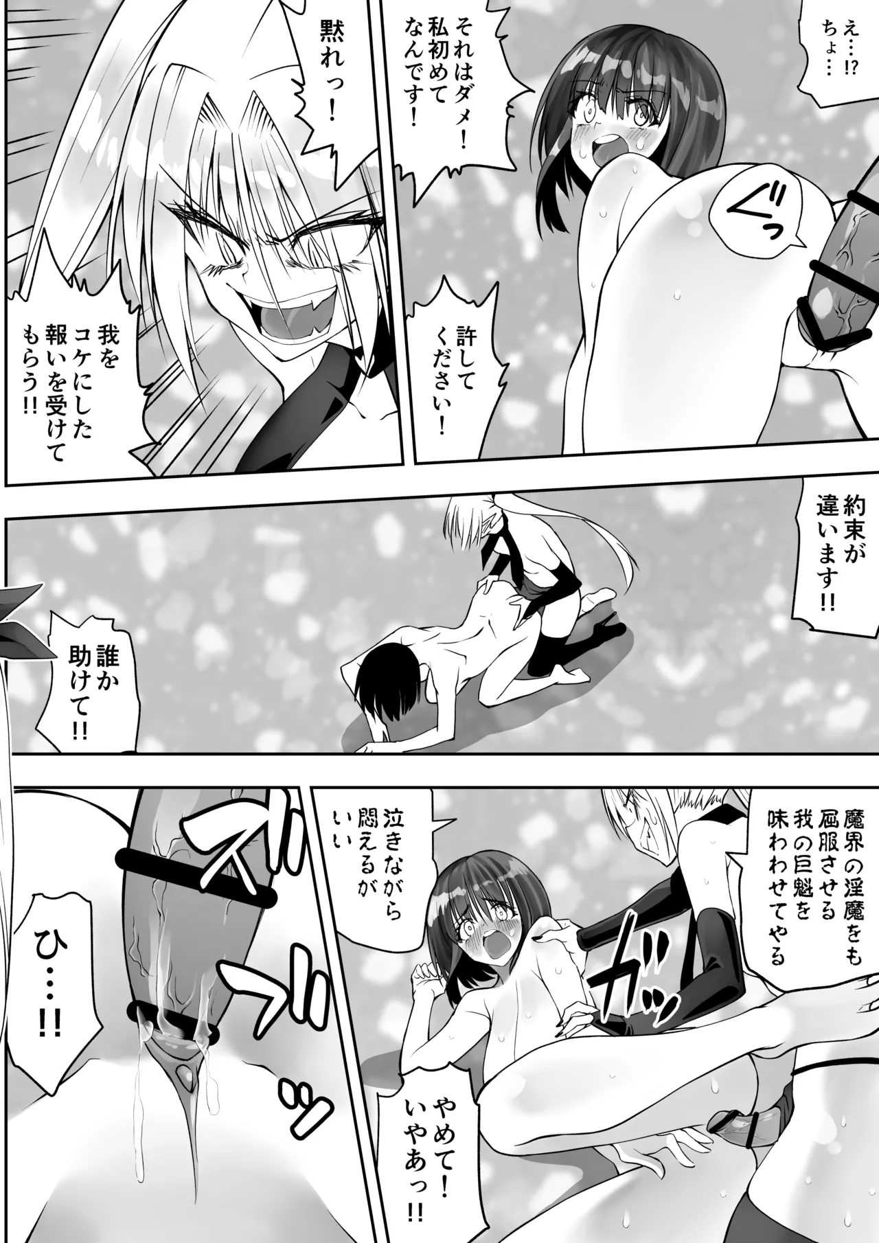 最強淫魔の我が人間ごときに屈するなんて Page.40