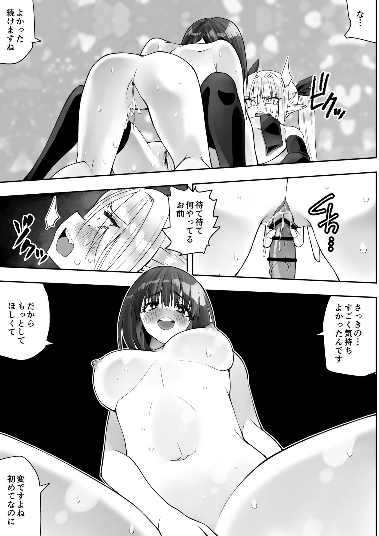 最強淫魔の我が人間ごときに屈するなんて Page.45