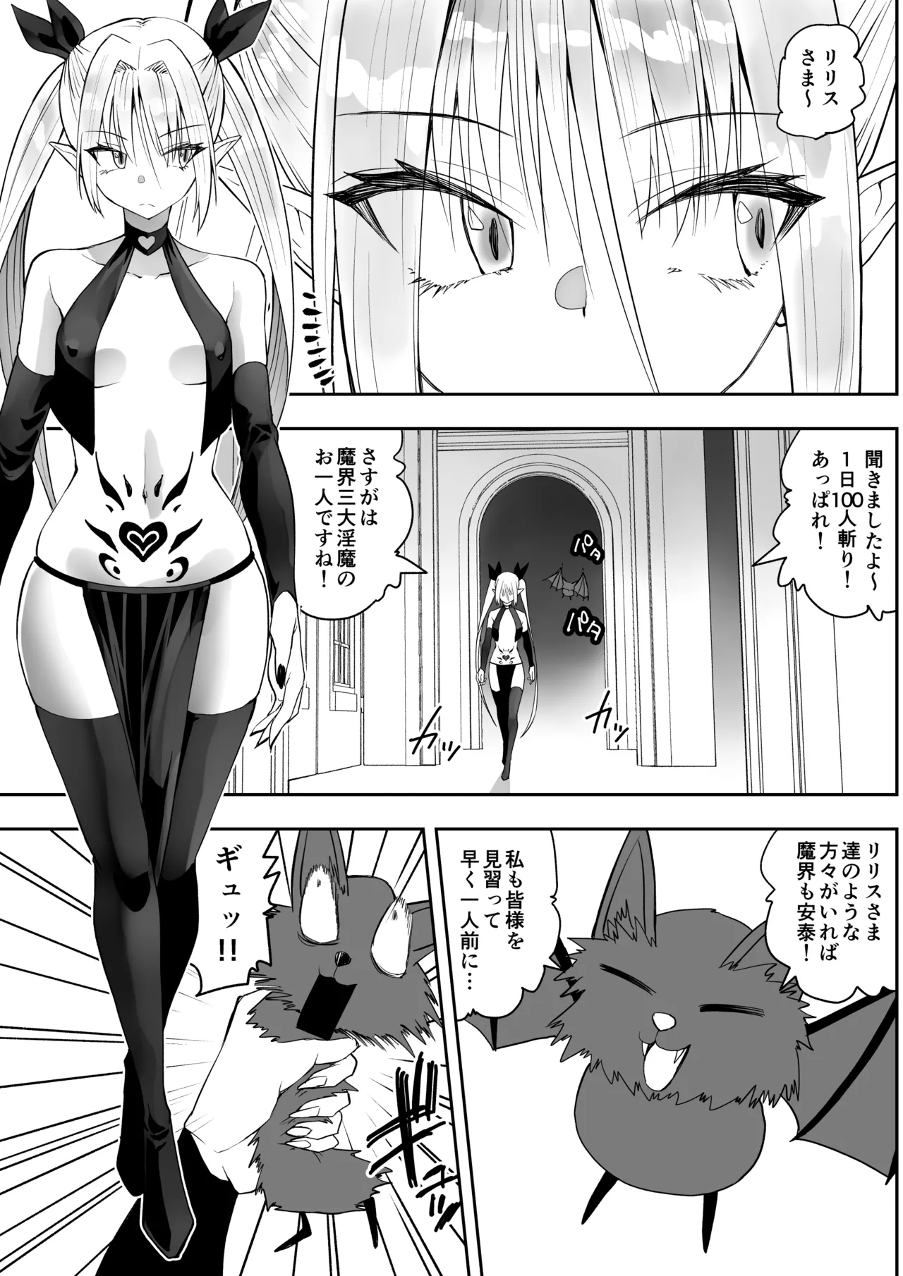 最強淫魔の我が人間ごときに屈するなんて Page.5