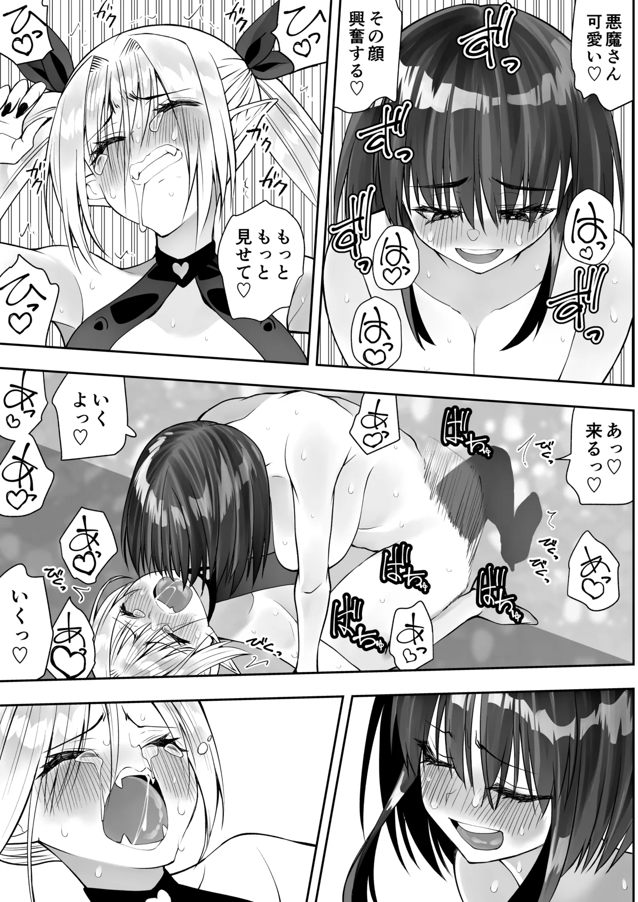 最強淫魔の我が人間ごときに屈するなんて Page.57