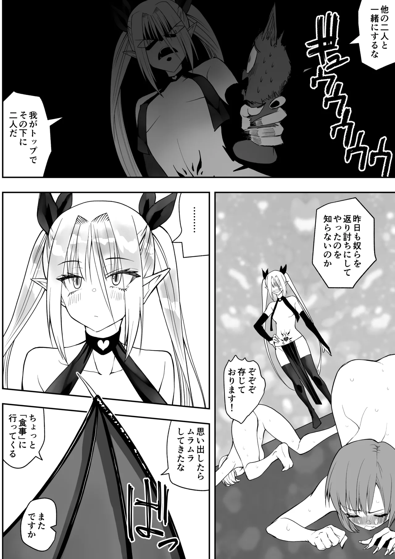 最強淫魔の我が人間ごときに屈するなんて Page.6