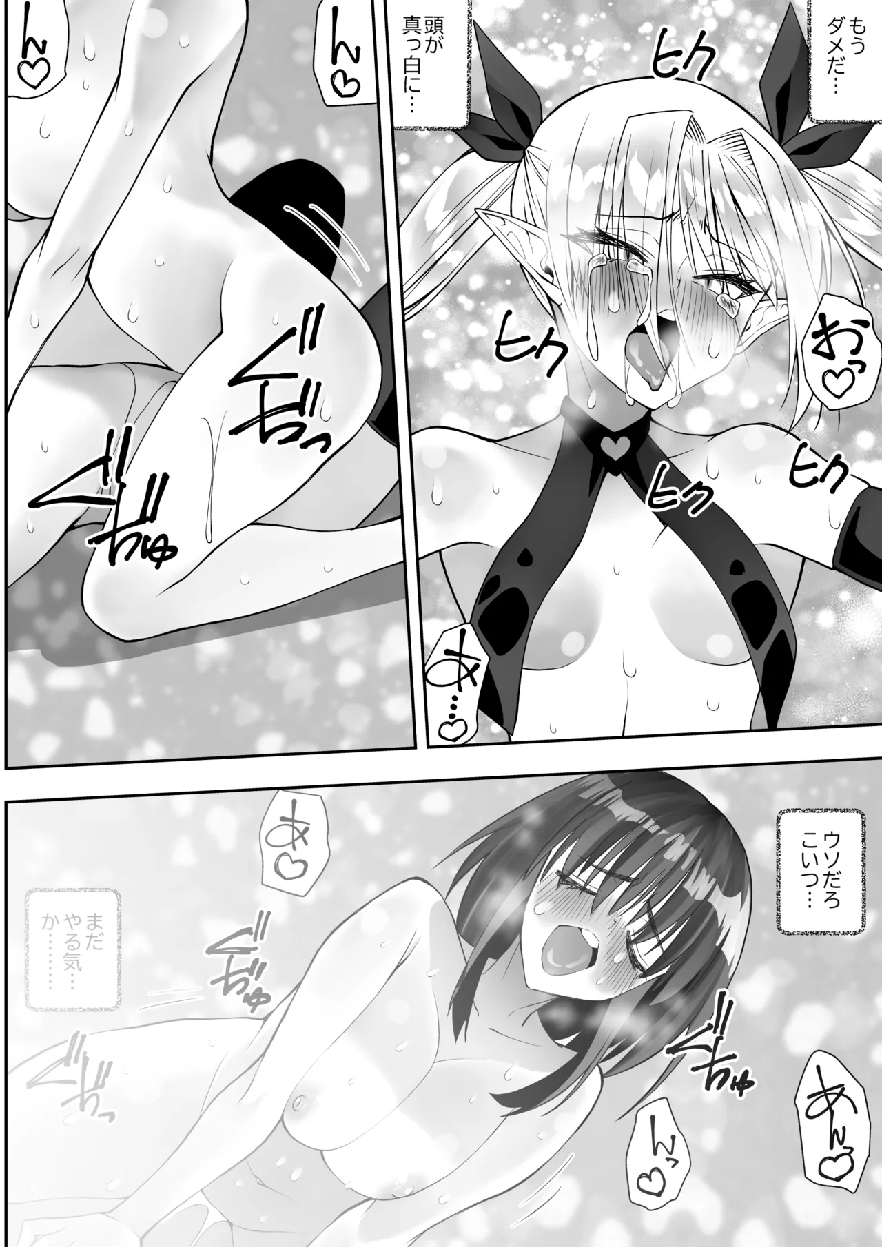 最強淫魔の我が人間ごときに屈するなんて Page.64