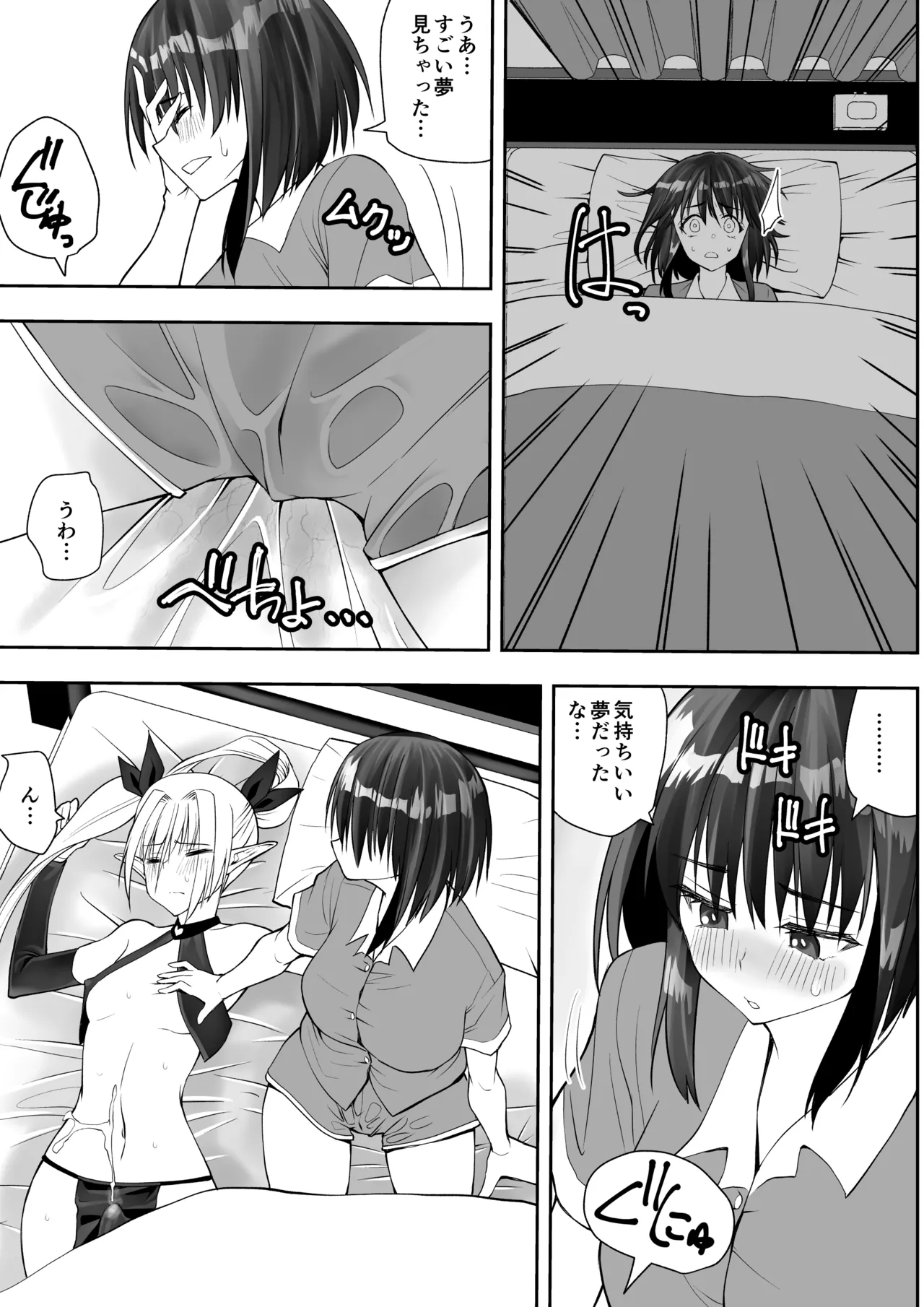 最強淫魔の我が人間ごときに屈するなんて Page.65