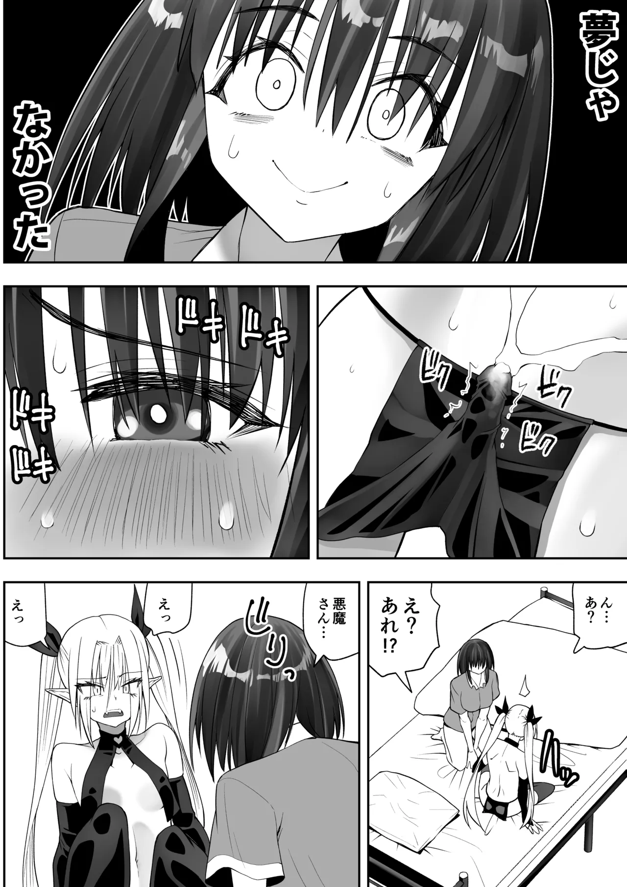 最強淫魔の我が人間ごときに屈するなんて Page.66