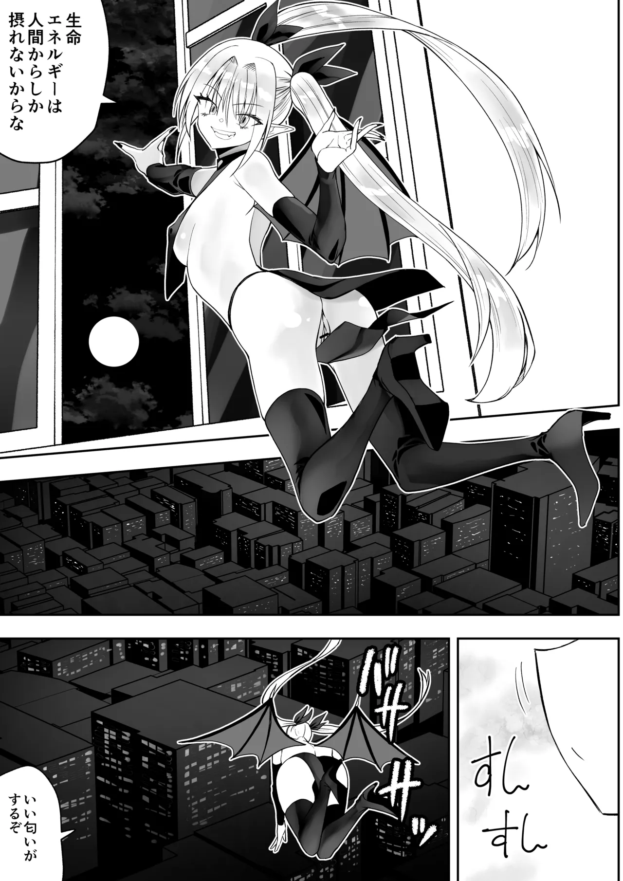 最強淫魔の我が人間ごときに屈するなんて Page.7