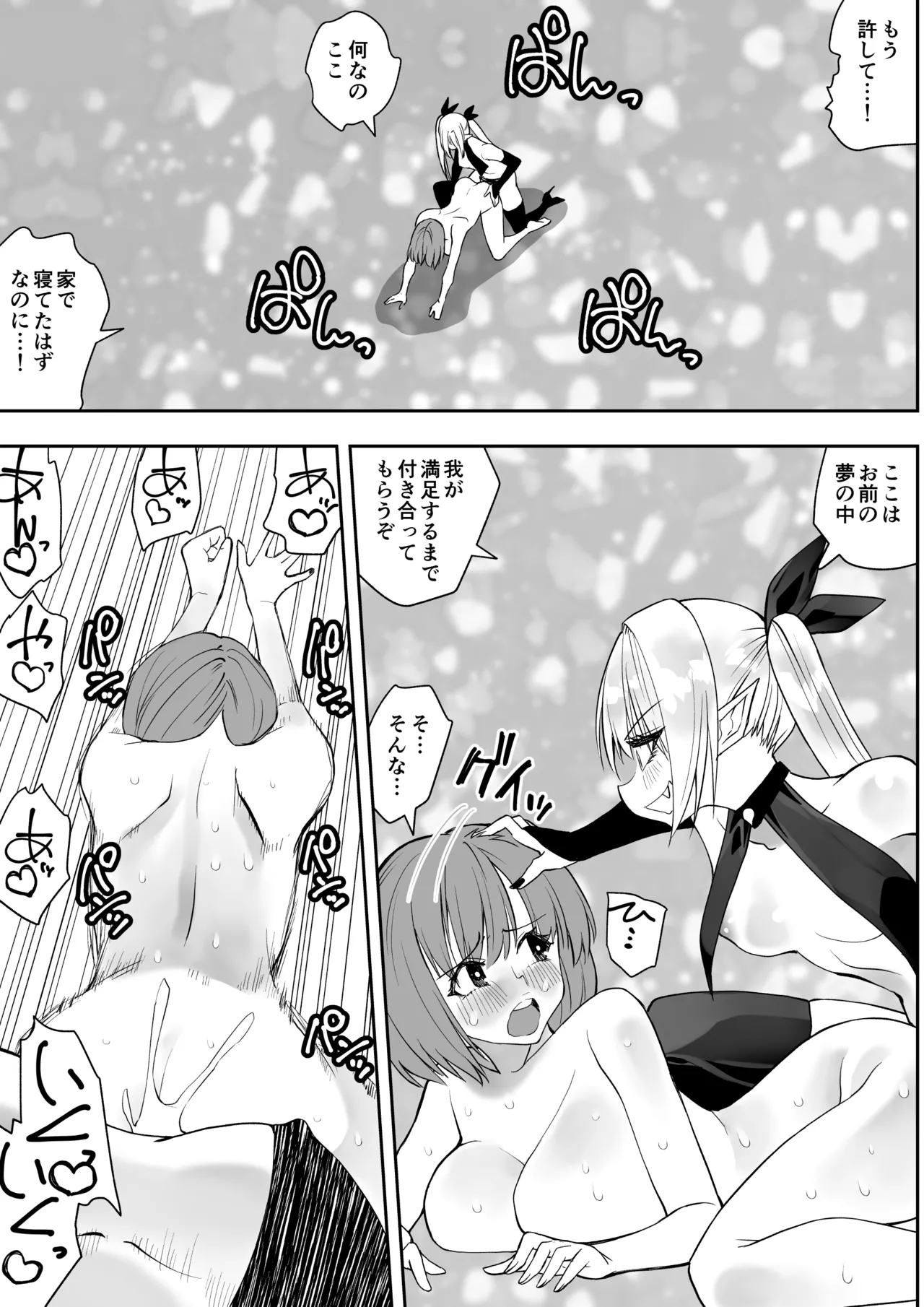 最強淫魔の我が人間ごときに屈するなんて Page.9