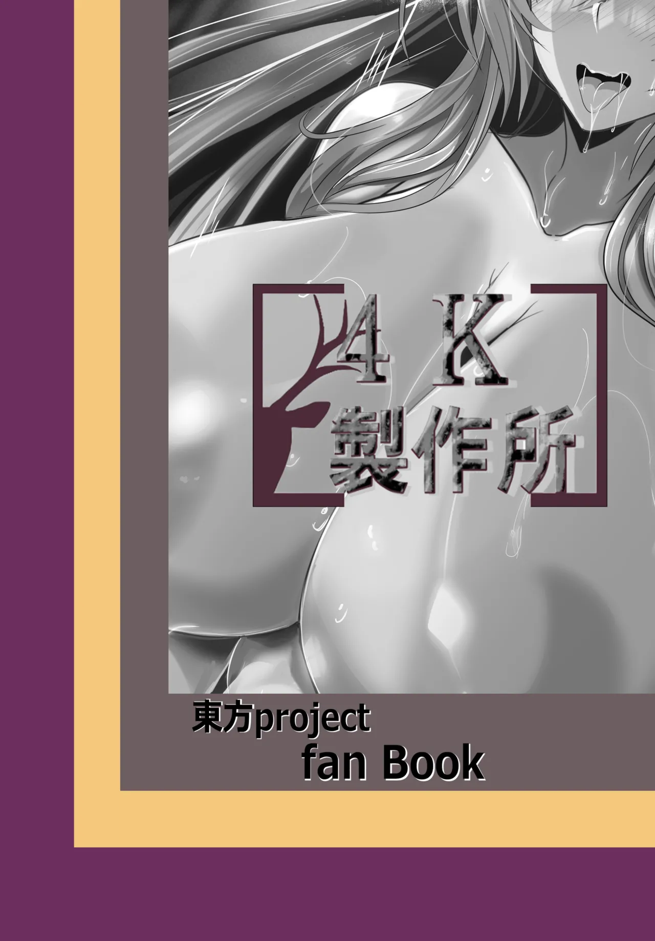 ひじり様が…なんかこう…無自覚痴女なんです Page.30