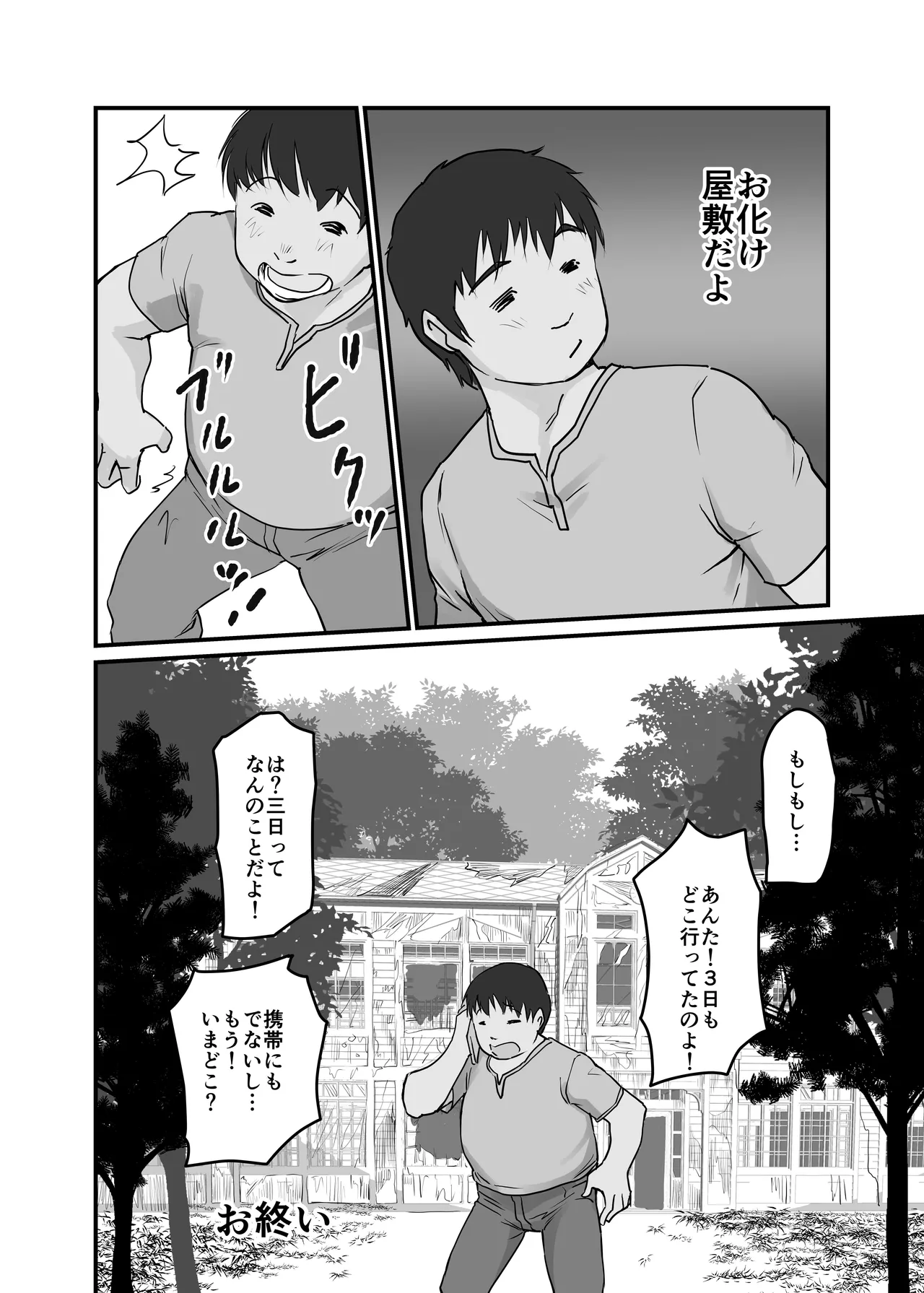 月光帳文化祭編 Page.28