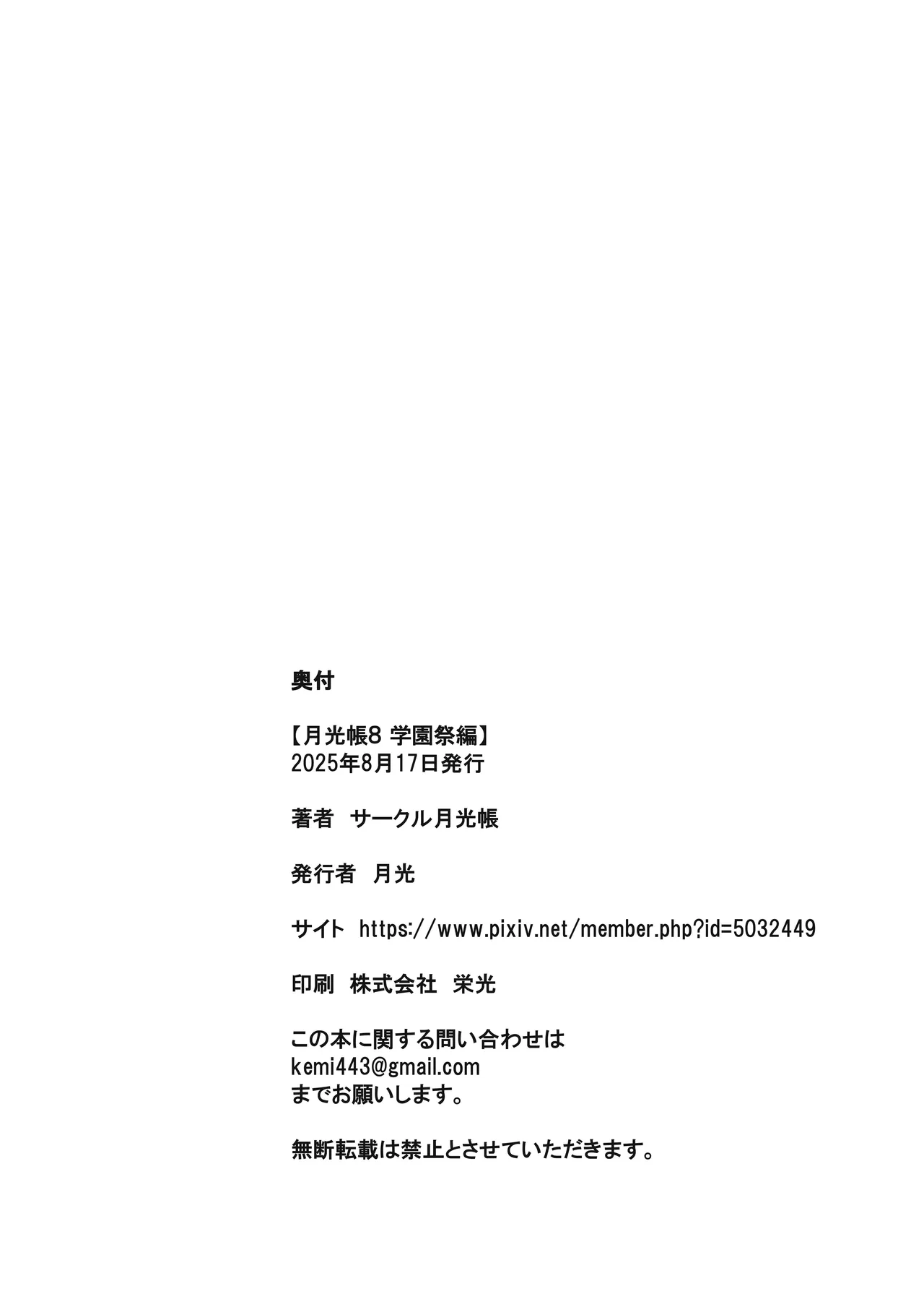 月光帳文化祭編 Page.30
