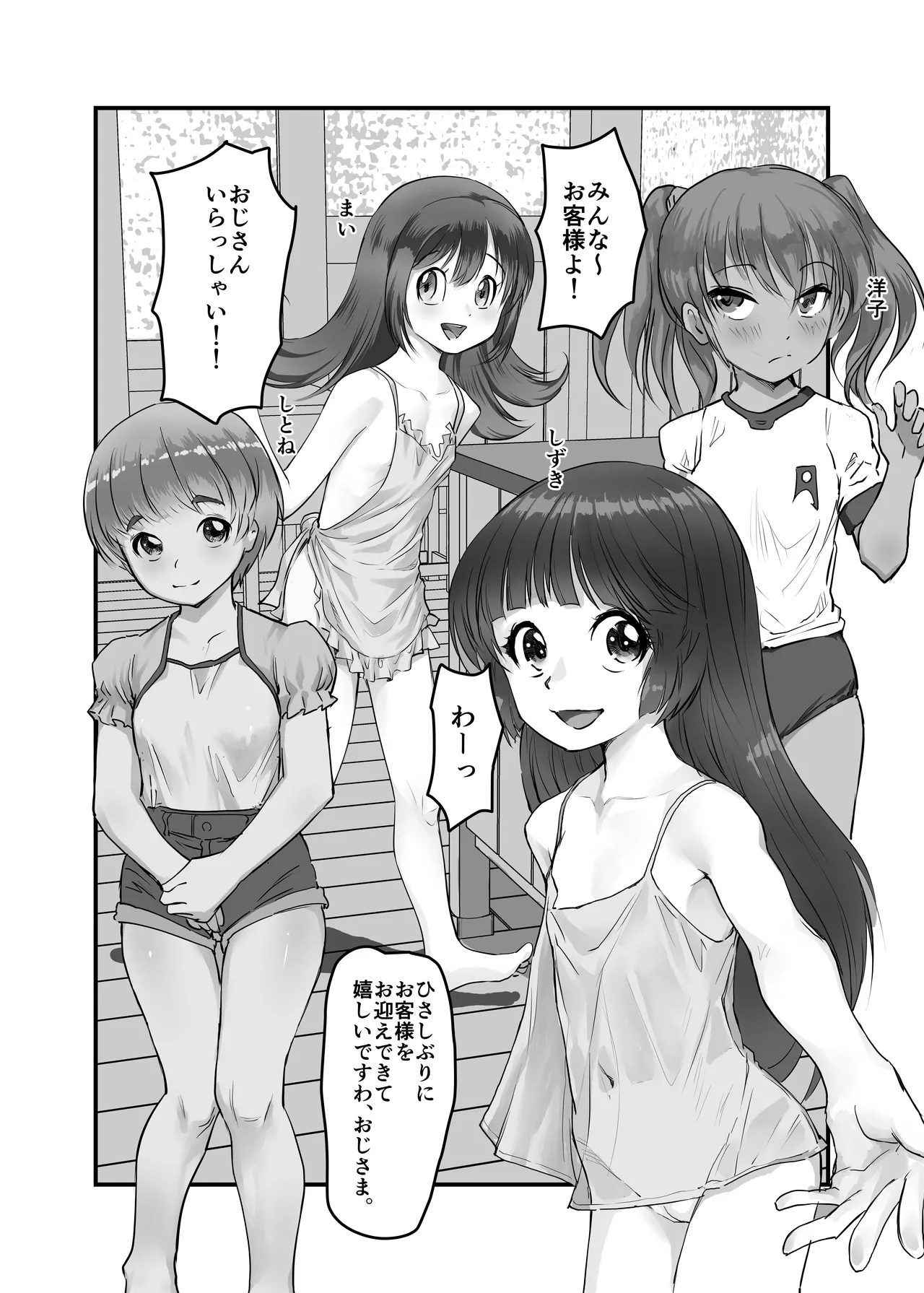 月光帳文化祭編 Page.4