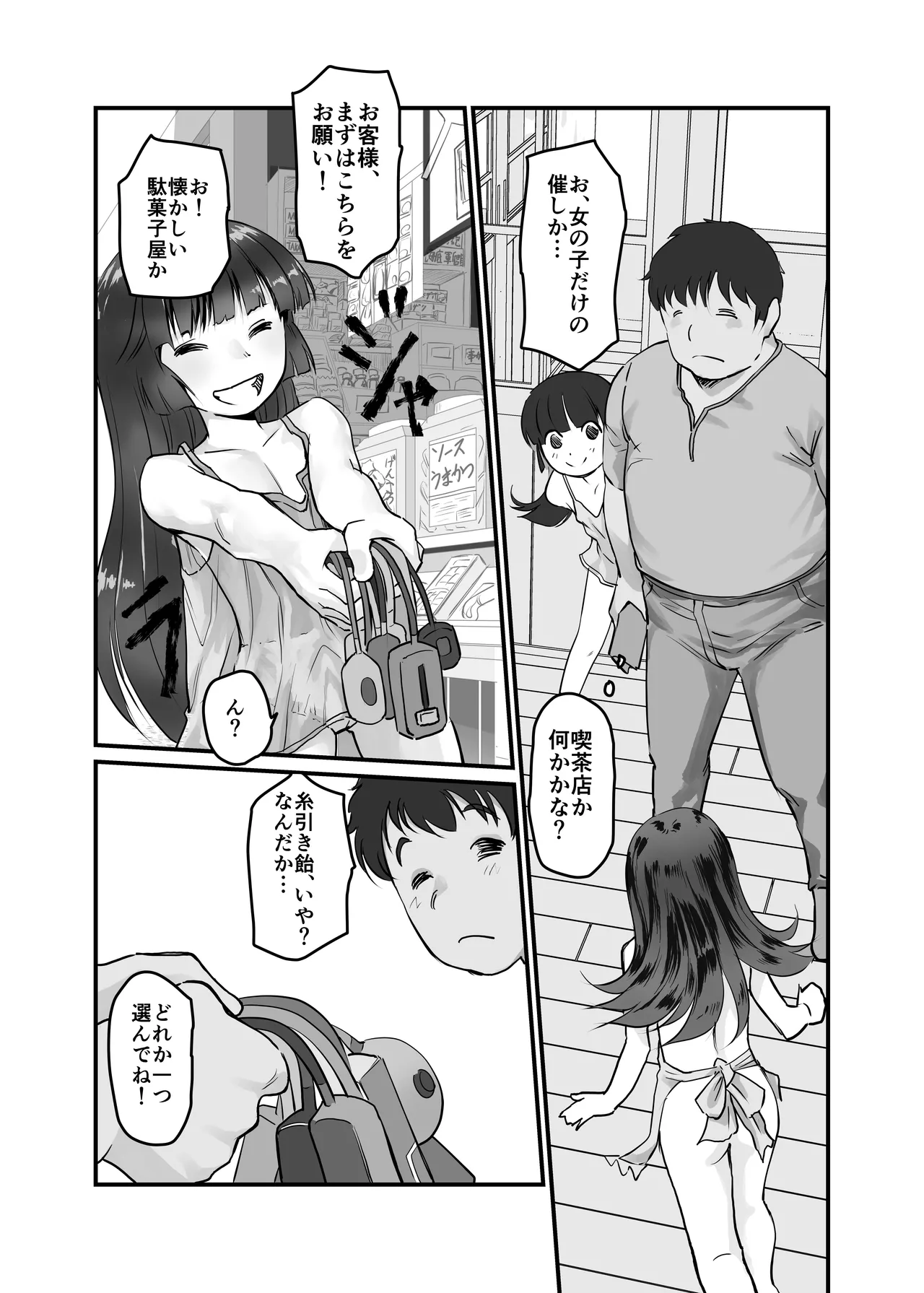 月光帳文化祭編 Page.5