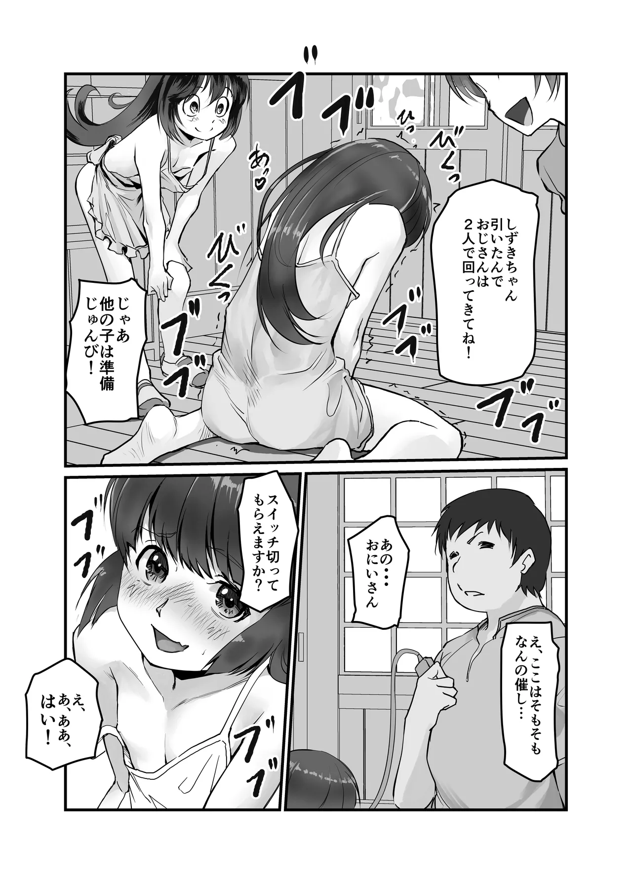 月光帳文化祭編 Page.7