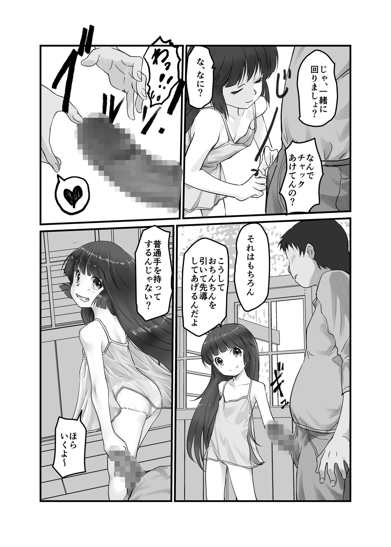 月光帳文化祭編 Page.8