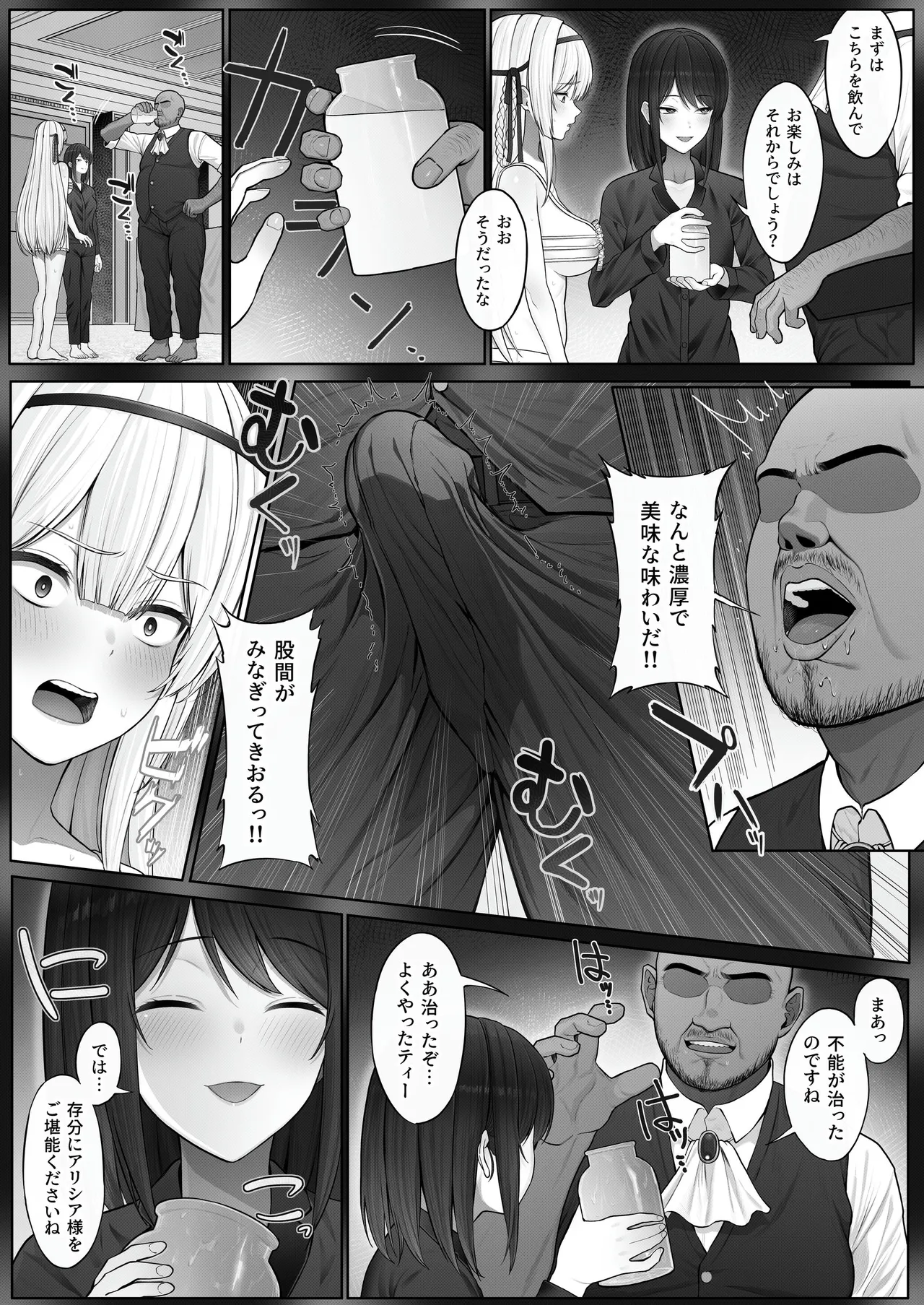 聖母体質 〜母乳が出る体質になり変態侍従と悪徳貴族に弄ばれる姫騎士物語〜 Page.21
