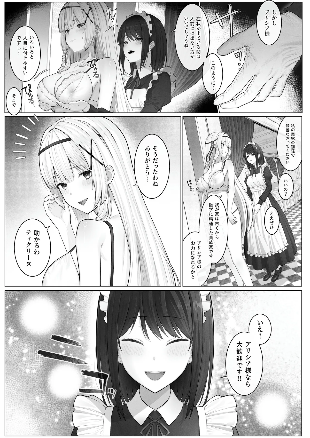 聖母体質 〜母乳が出る体質になり変態侍従と悪徳貴族に弄ばれる姫騎士物語〜 Page.3