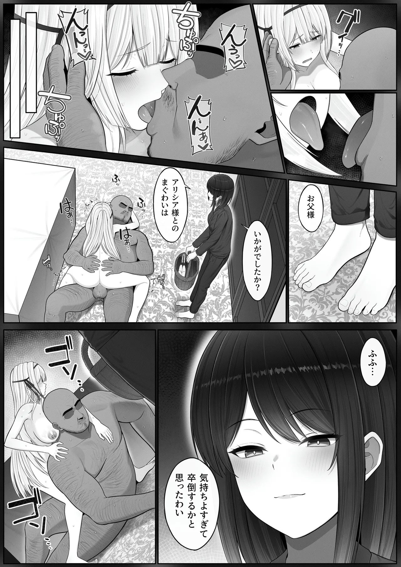 聖母体質 〜母乳が出る体質になり変態侍従と悪徳貴族に弄ばれる姫騎士物語〜 Page.33