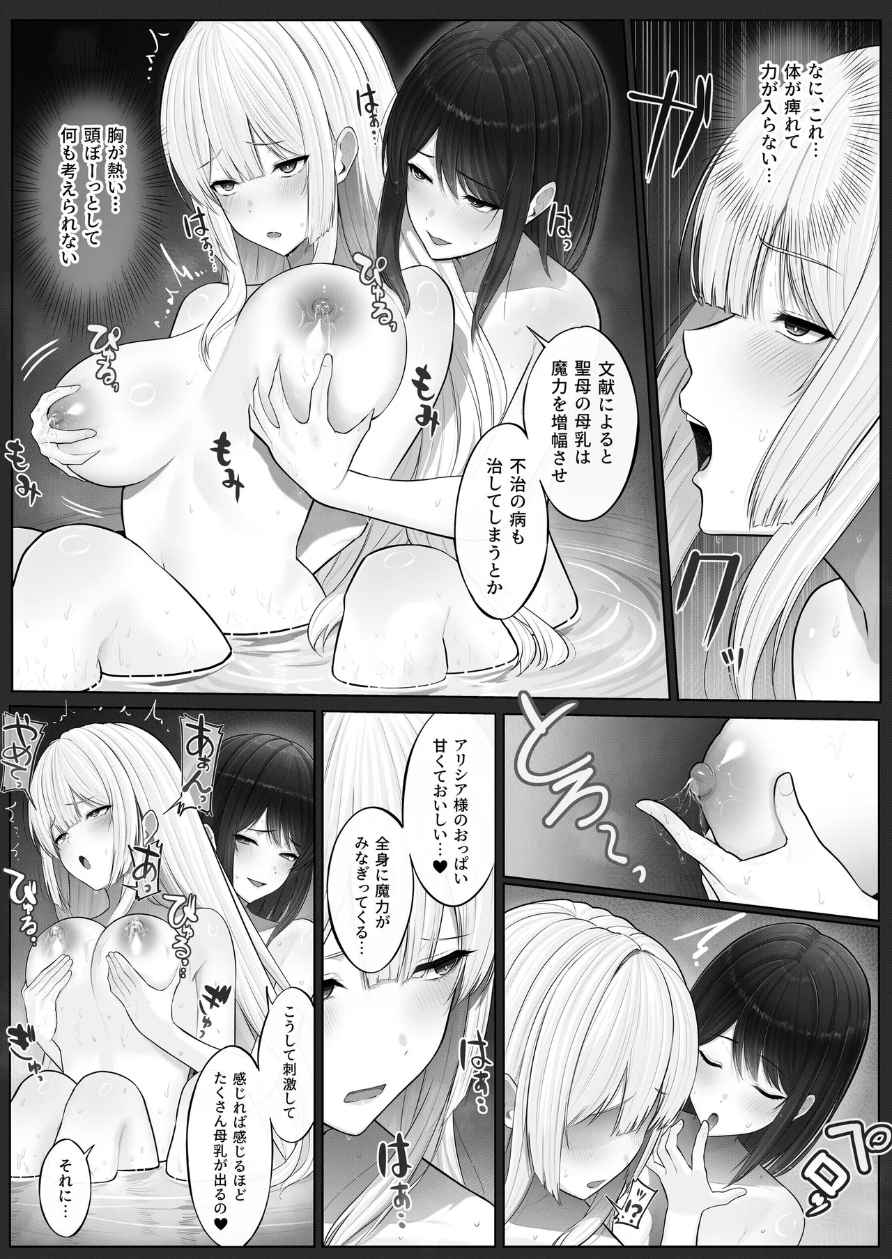 聖母体質 〜母乳が出る体質になり変態侍従と悪徳貴族に弄ばれる姫騎士物語〜 Page.9