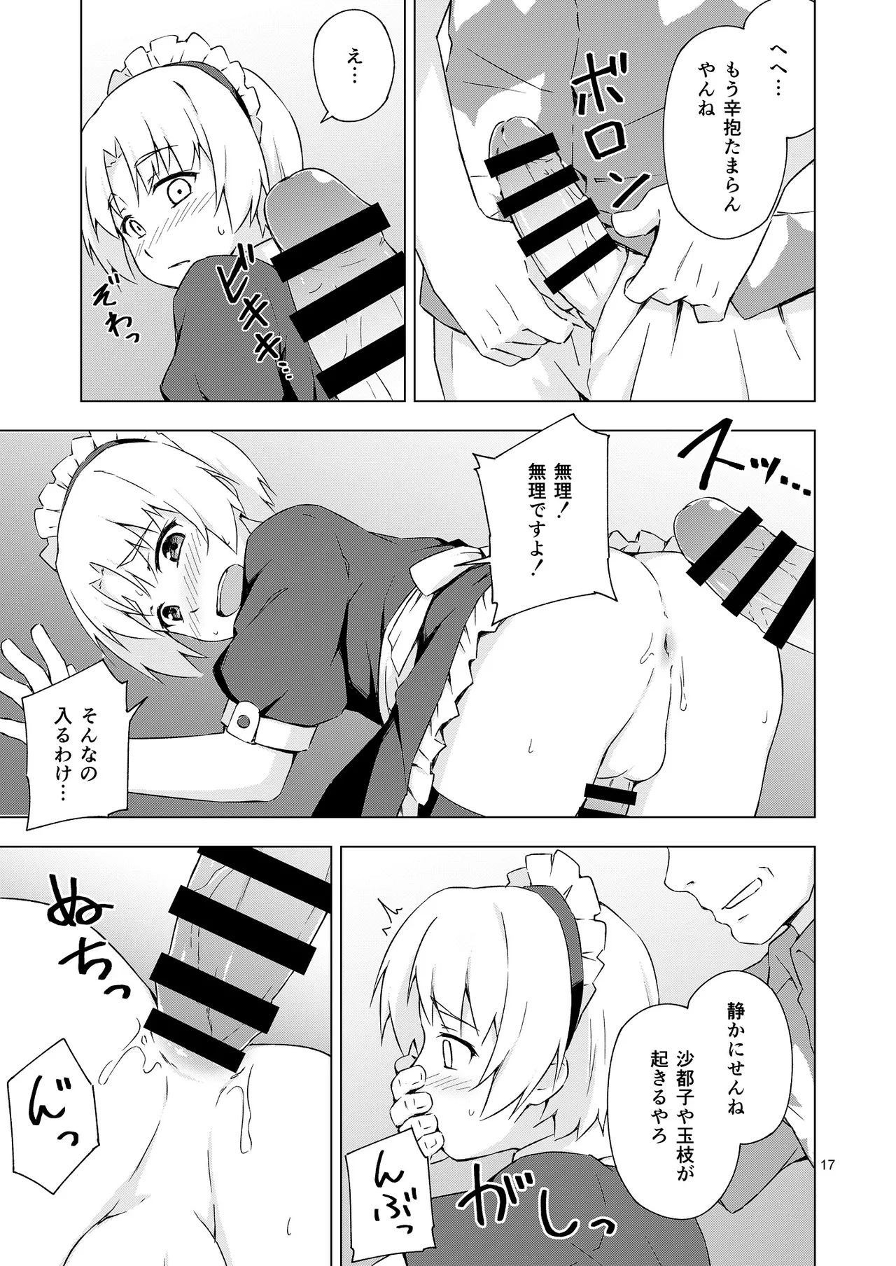 メス化症候群 Page.16