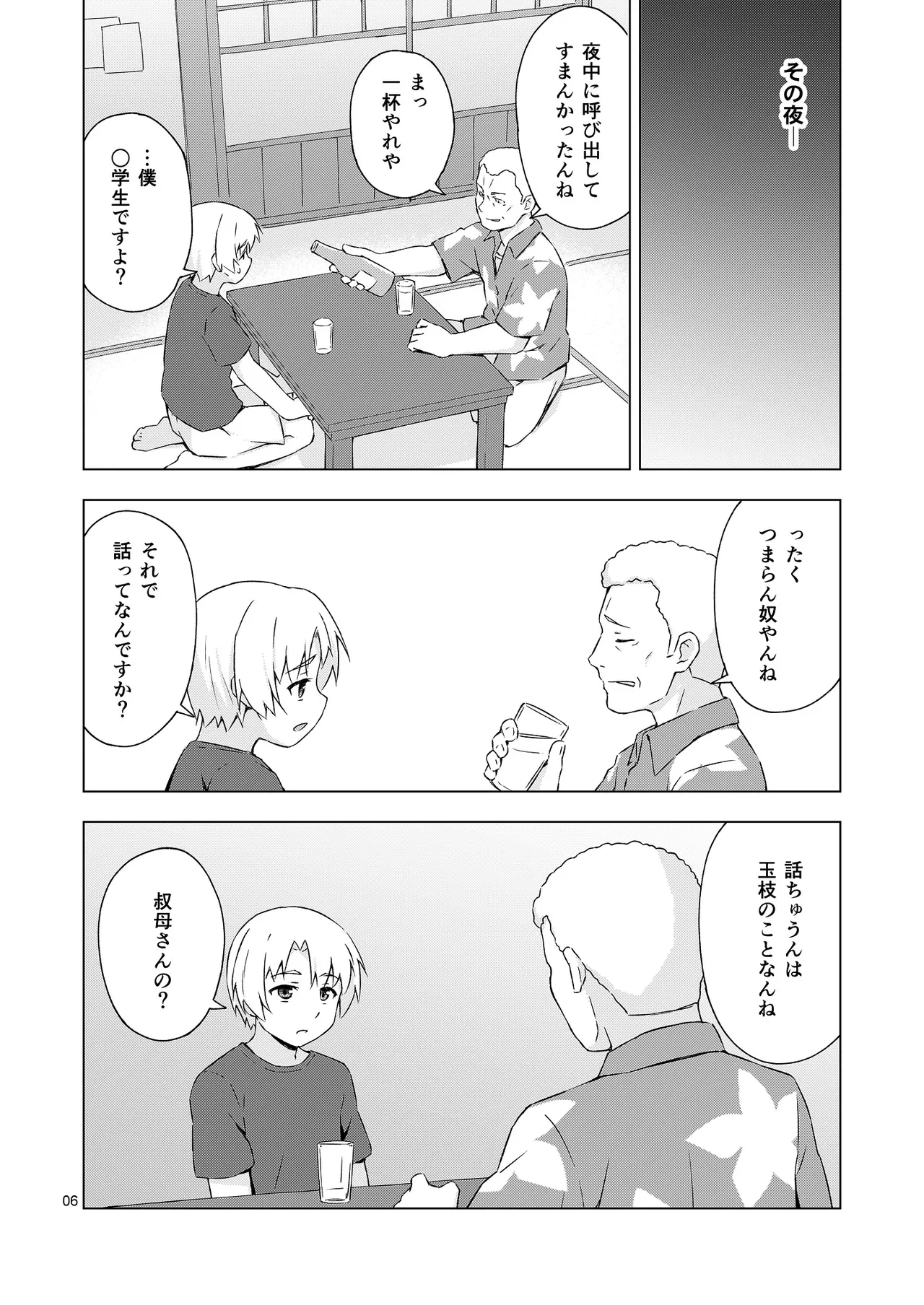 メス化症候群 Page.5