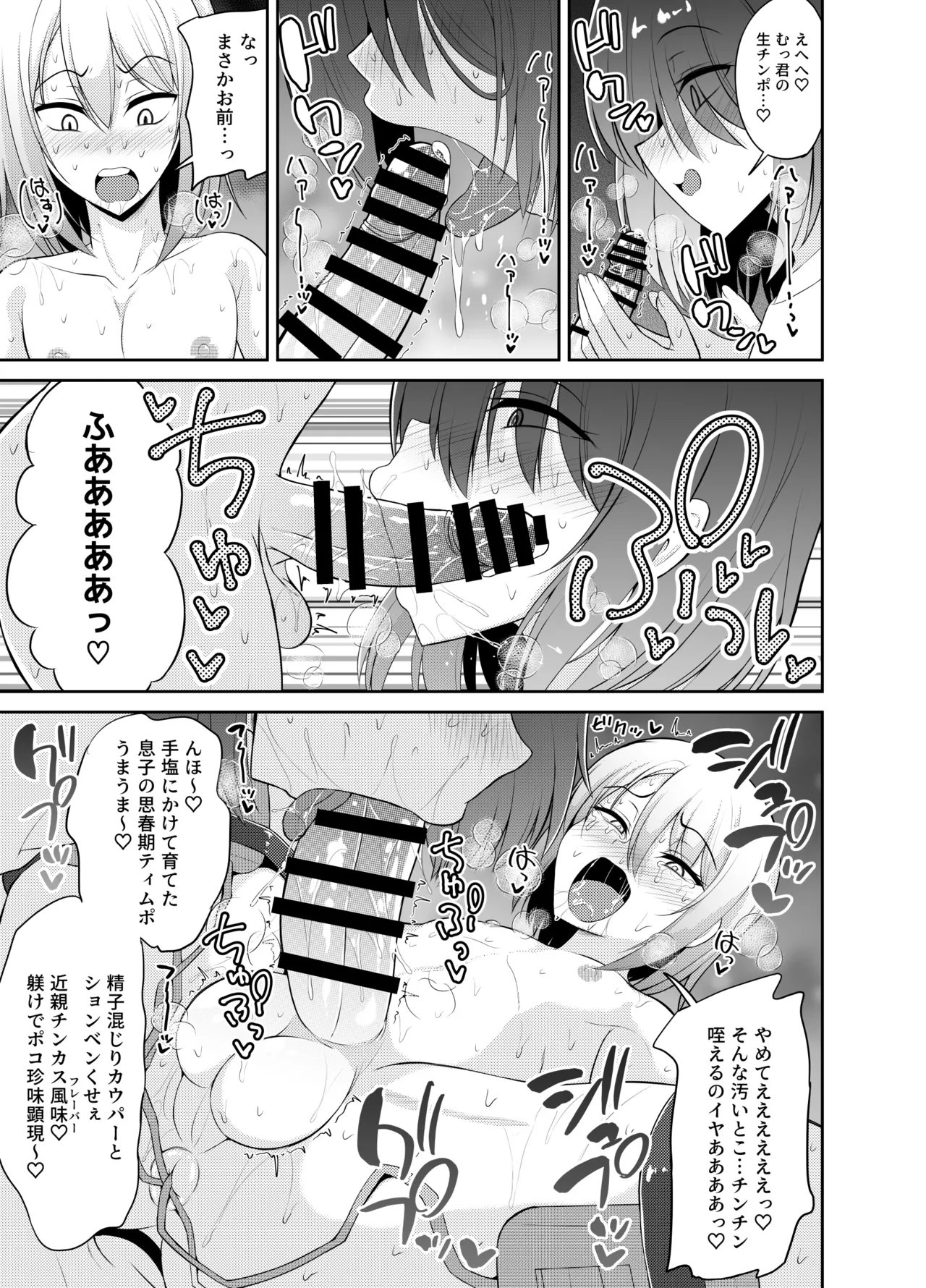 いんせすと☆りじぇくと パパ棒でナマイキ息子をしつけ隊♪ Page.11