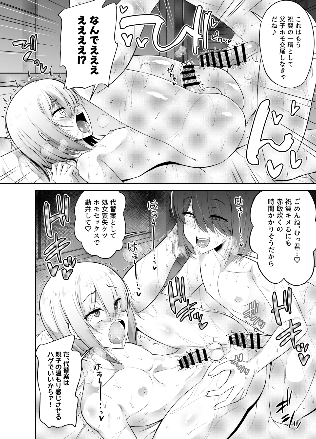 いんせすと☆りじぇくと パパ棒でナマイキ息子をしつけ隊♪ Page.16