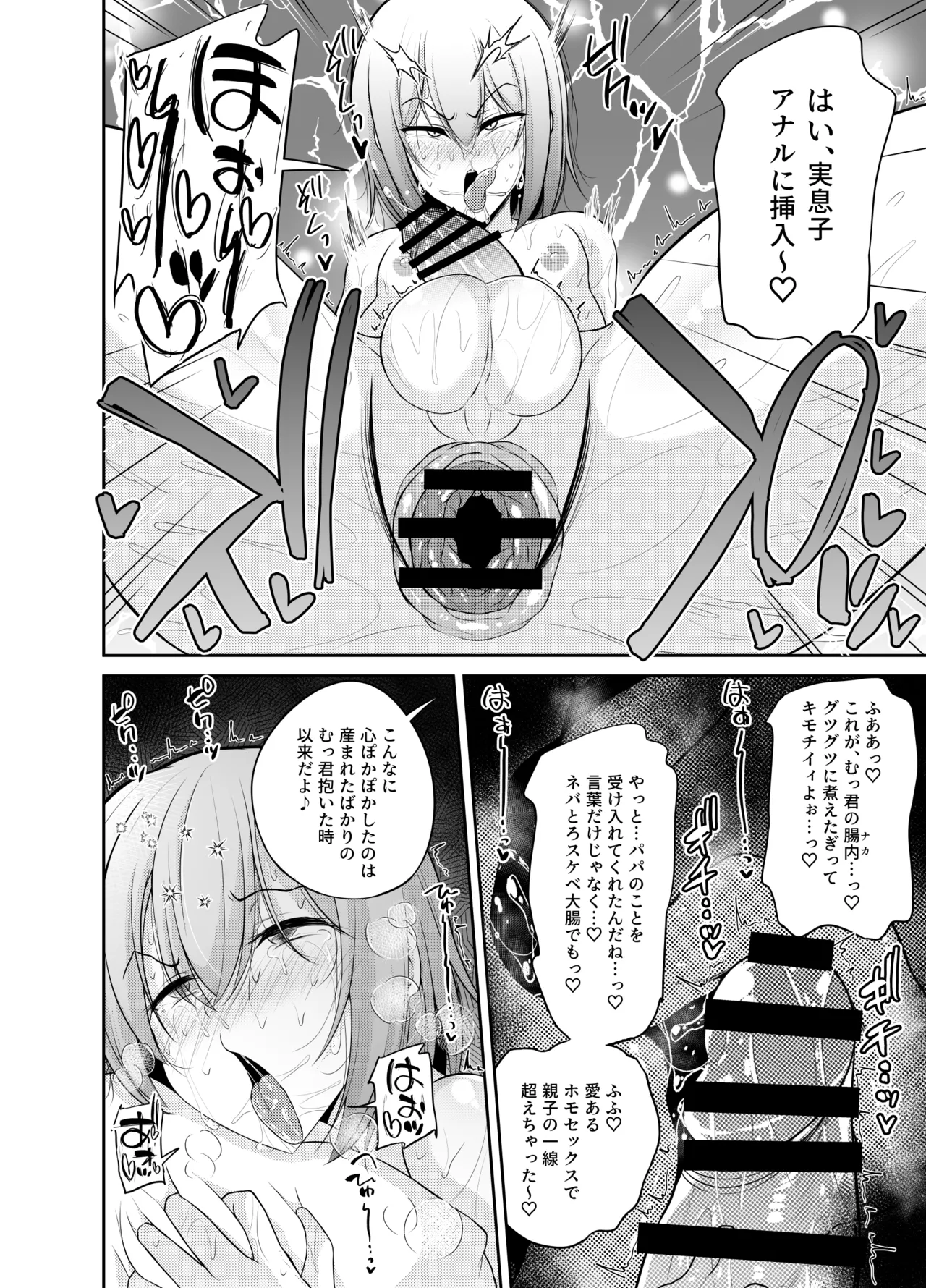 いんせすと☆りじぇくと パパ棒でナマイキ息子をしつけ隊♪ Page.18