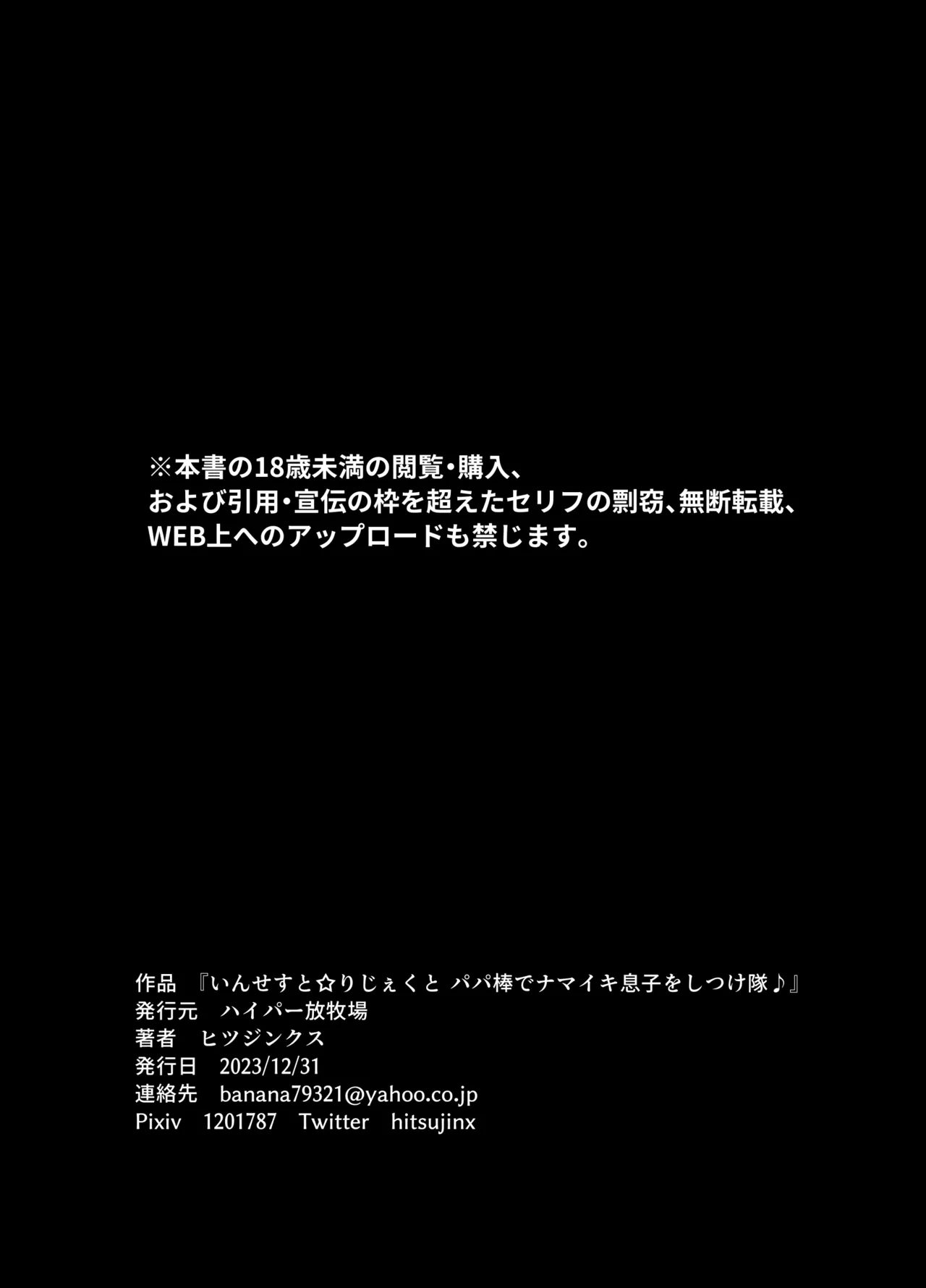 いんせすと☆りじぇくと パパ棒でナマイキ息子をしつけ隊♪ Page.26