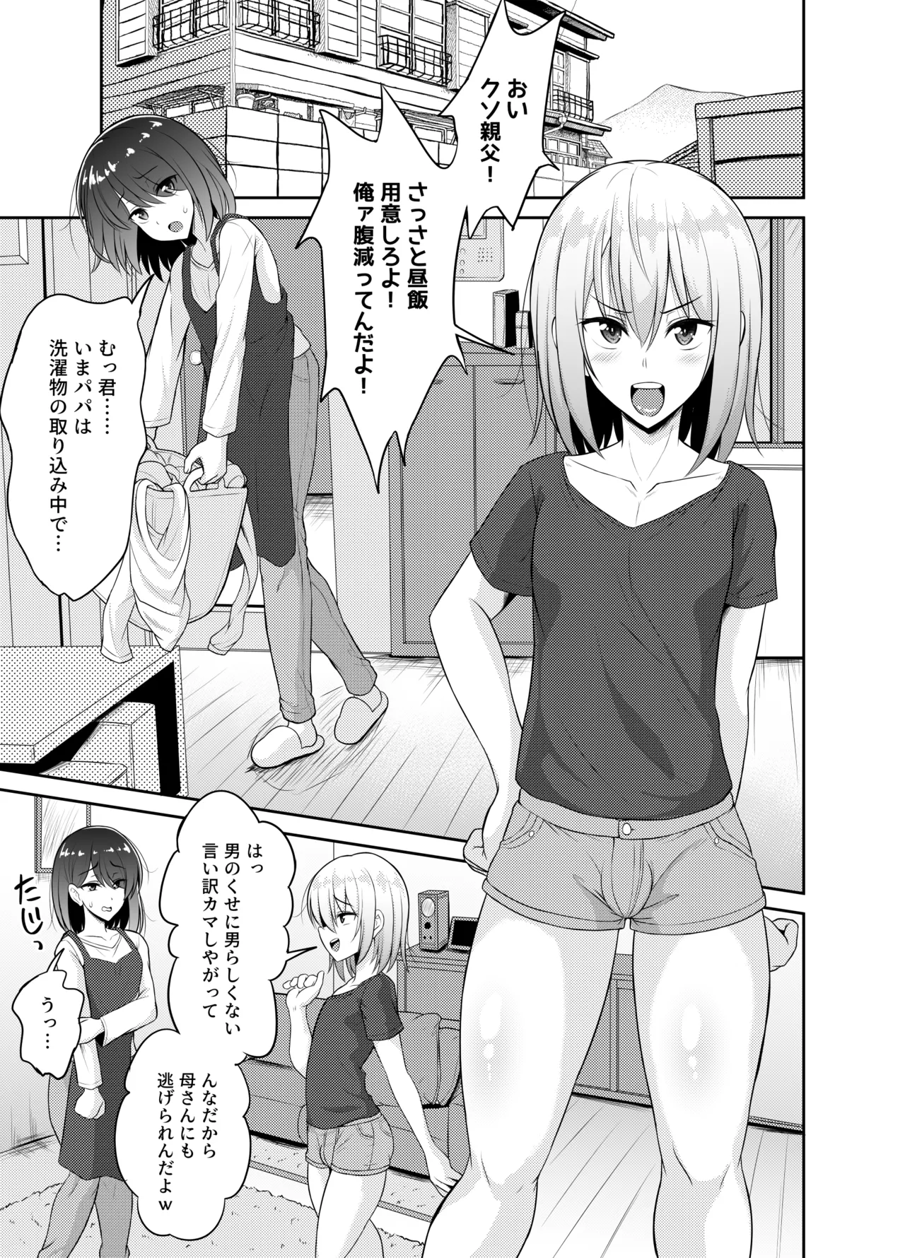 いんせすと☆りじぇくと パパ棒でナマイキ息子をしつけ隊♪ Page.3