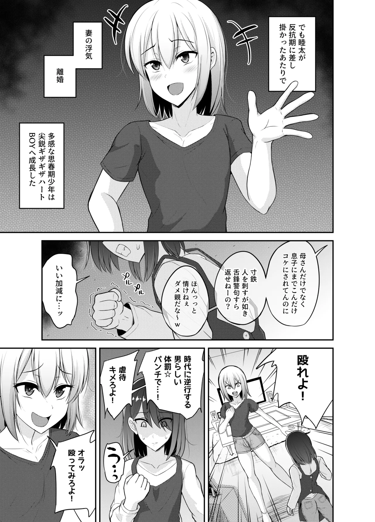 いんせすと☆りじぇくと パパ棒でナマイキ息子をしつけ隊♪ Page.5