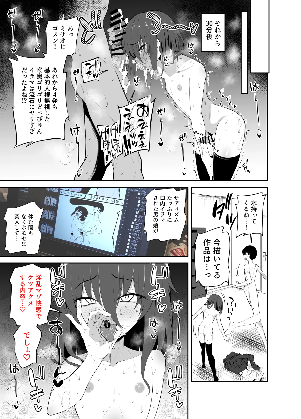 かわいいミサオじ Page.12