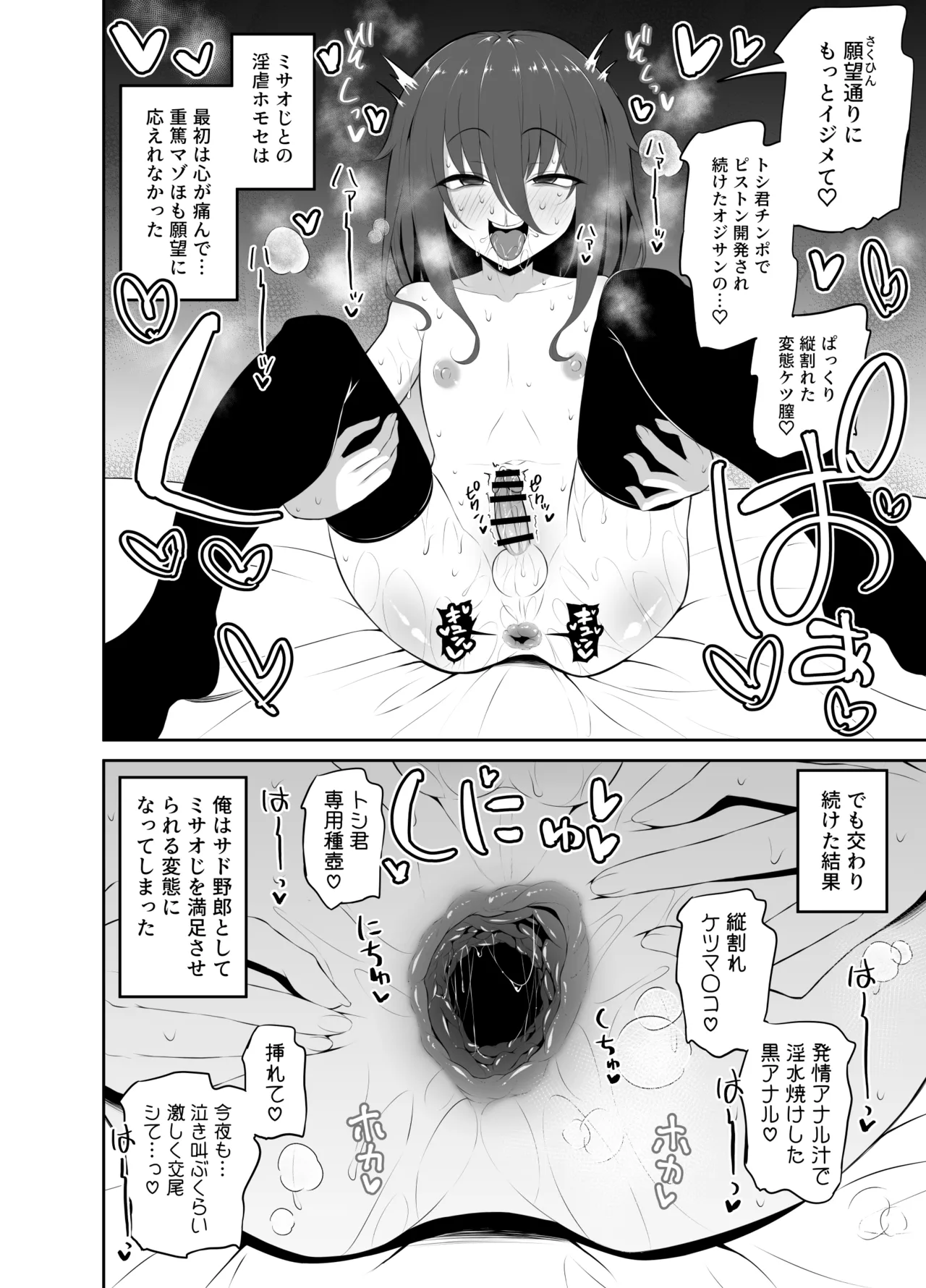 かわいいミサオじ Page.13