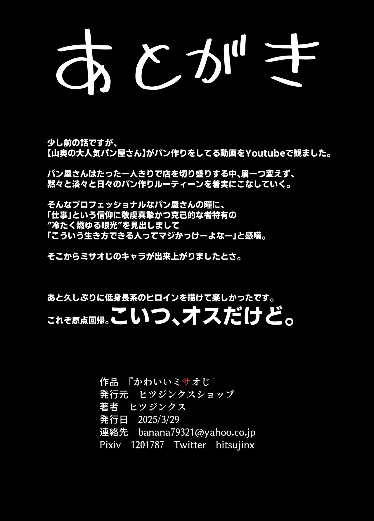 かわいいミサオじ Page.21