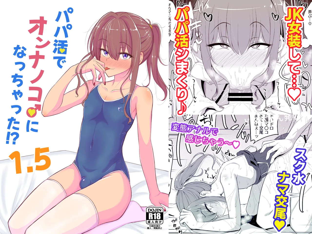 かわいいミサオじ Page.23