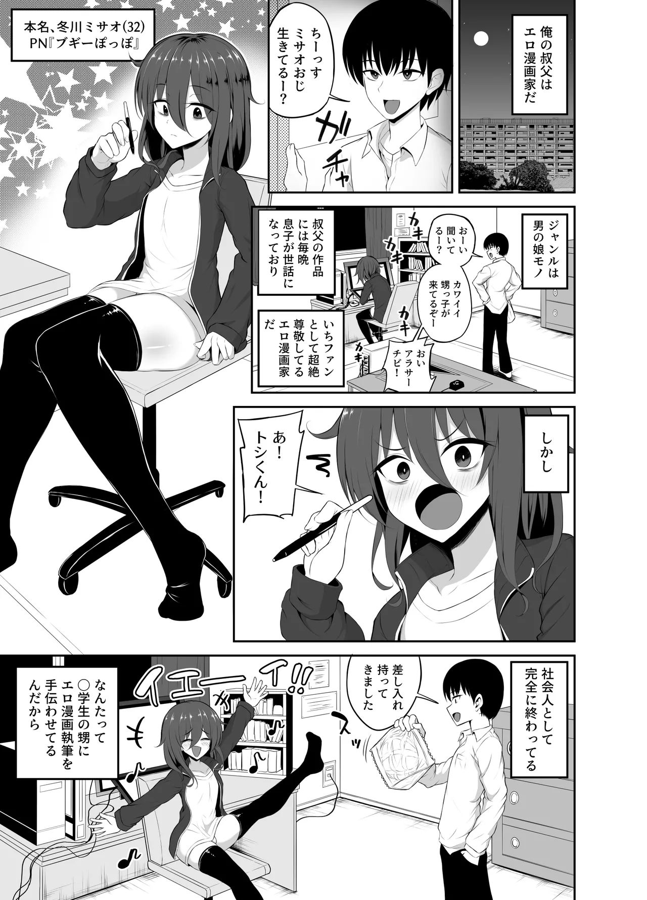 かわいいミサオじ Page.4