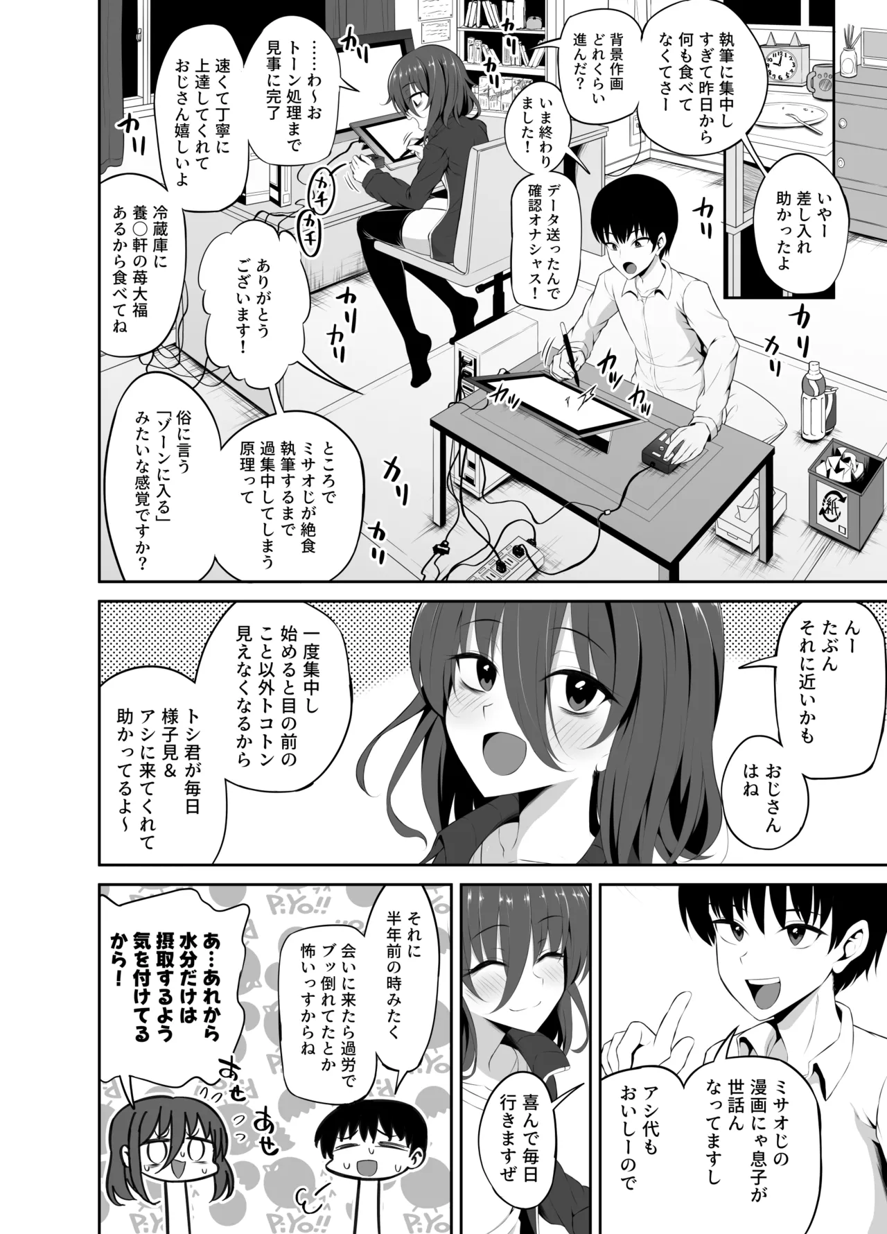 かわいいミサオじ Page.5