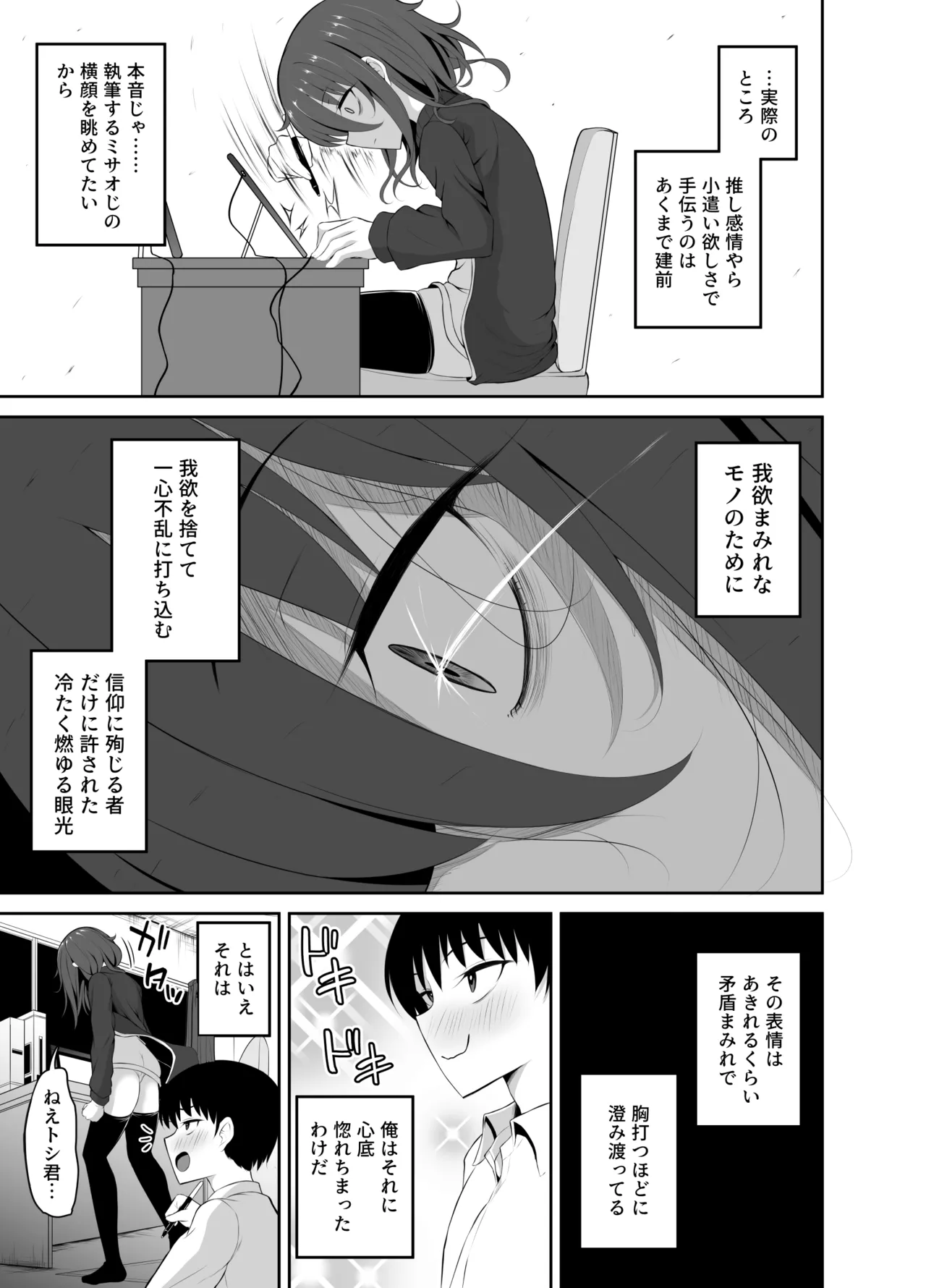かわいいミサオじ Page.6